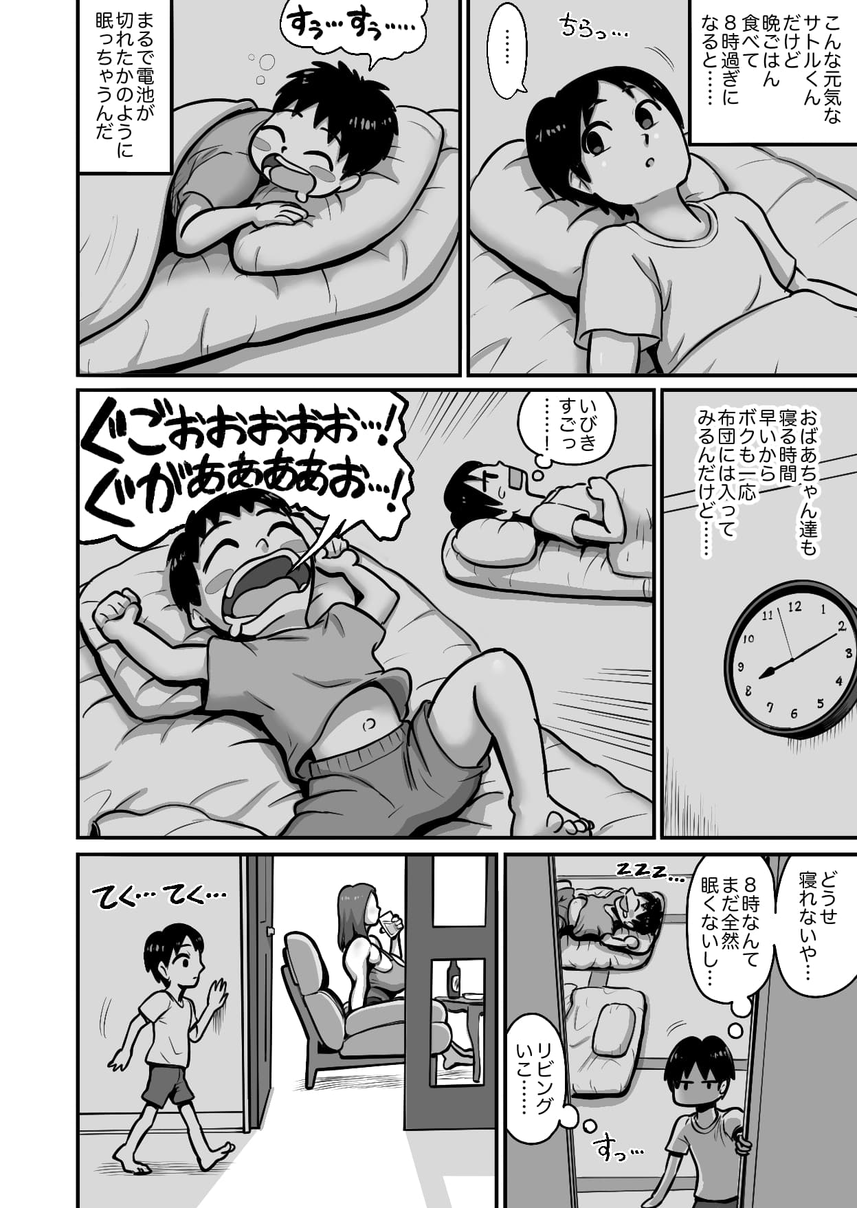 [あざみどんぶり (あざみ丼)] 親戚の子と交尾する爆乳叔母