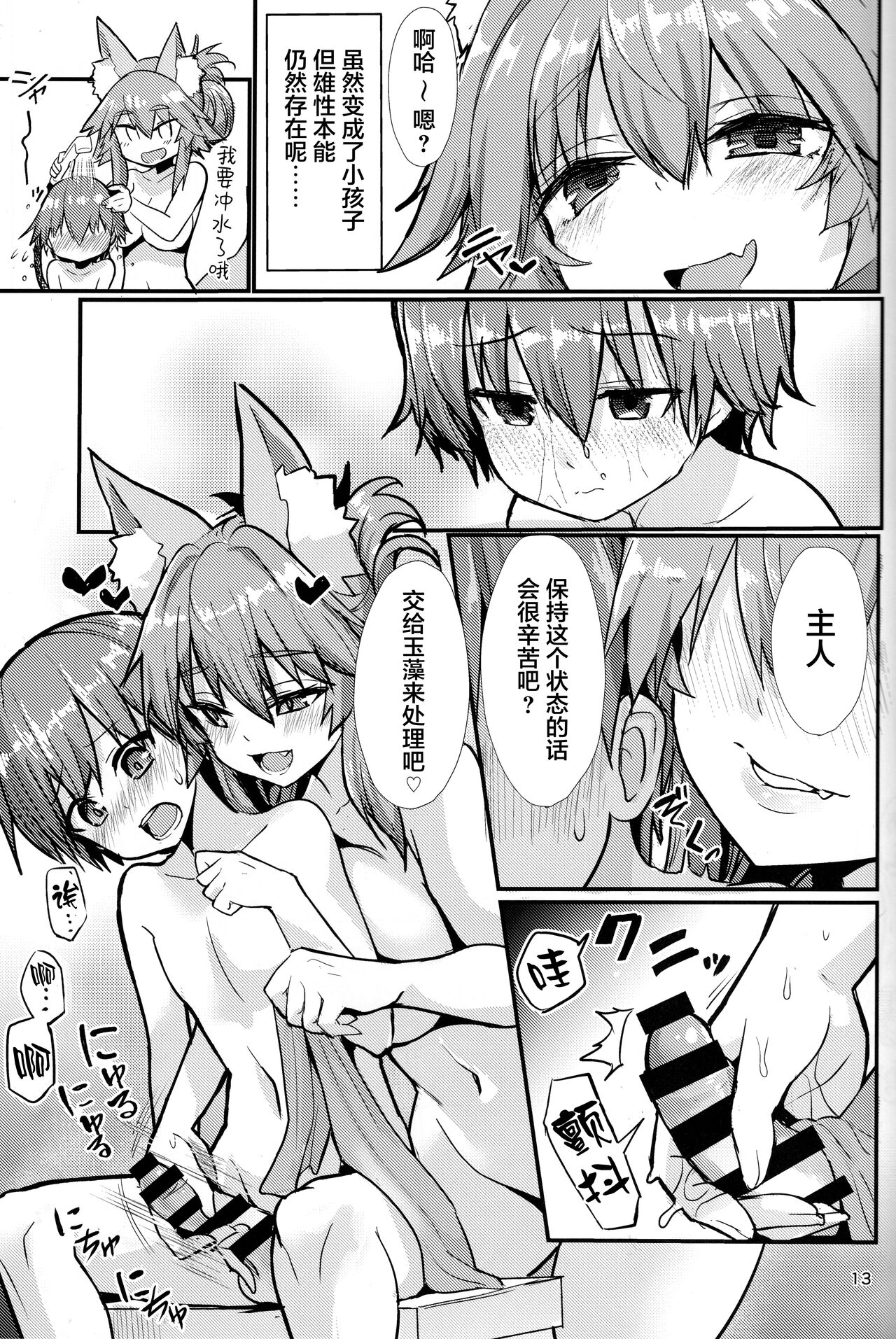 (C99) [やみつき本舗 (ワイズスピーク)] 良妻おねショタ玉藻ちゃん♡ (Fate/EXTRA) [中国翻訳]