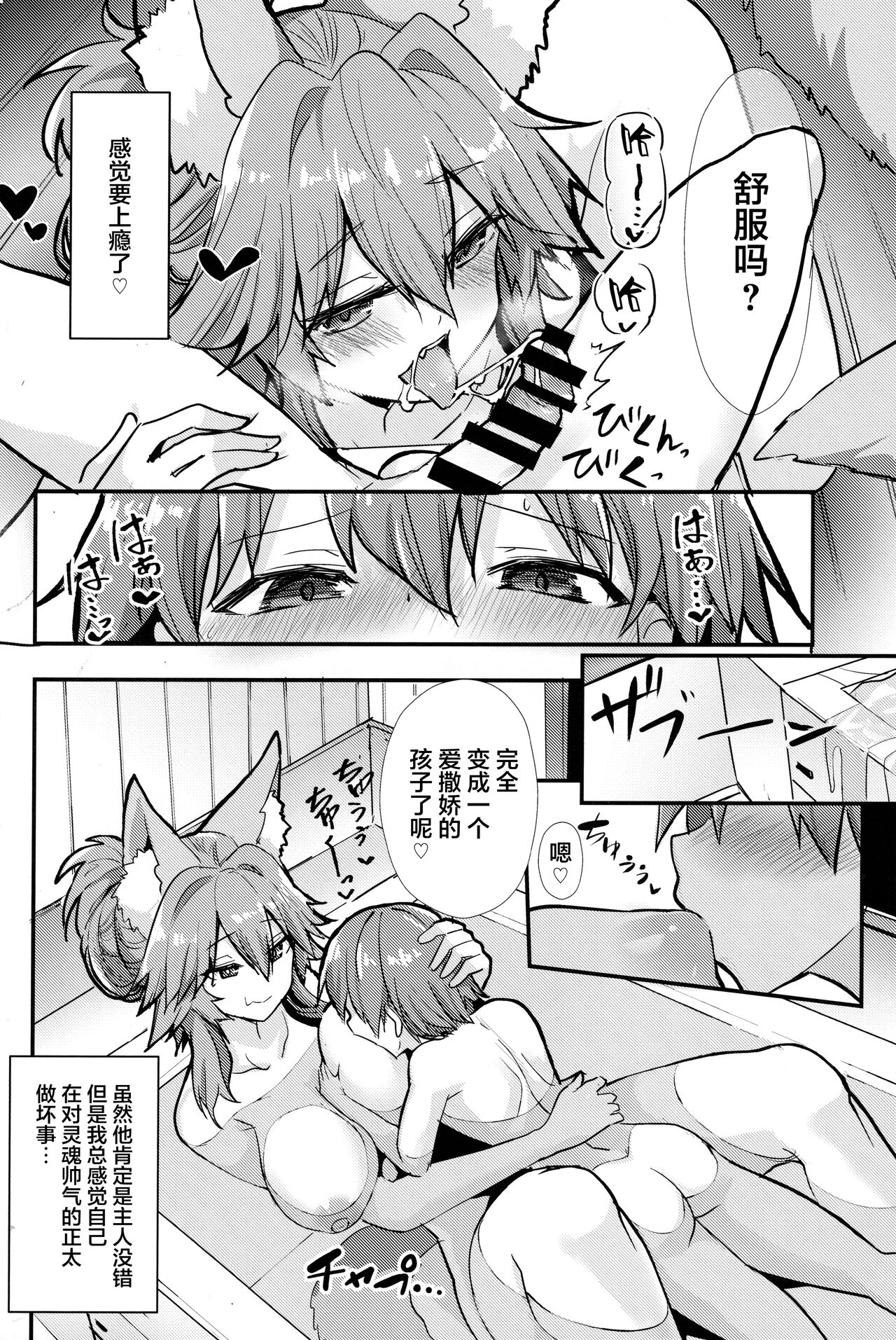 (C99) [やみつき本舗 (ワイズスピーク)] 良妻おねショタ玉藻ちゃん♡ (Fate/EXTRA) [中国翻訳]
