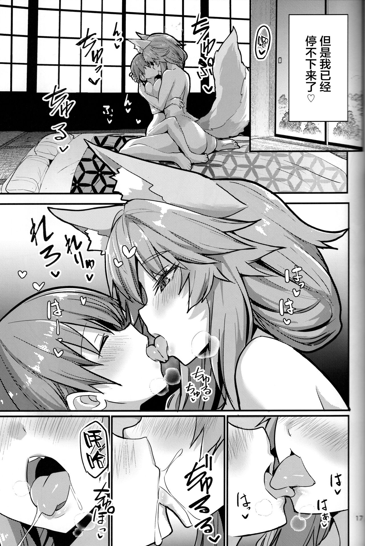 (C99) [やみつき本舗 (ワイズスピーク)] 良妻おねショタ玉藻ちゃん♡ (Fate/EXTRA) [中国翻訳]