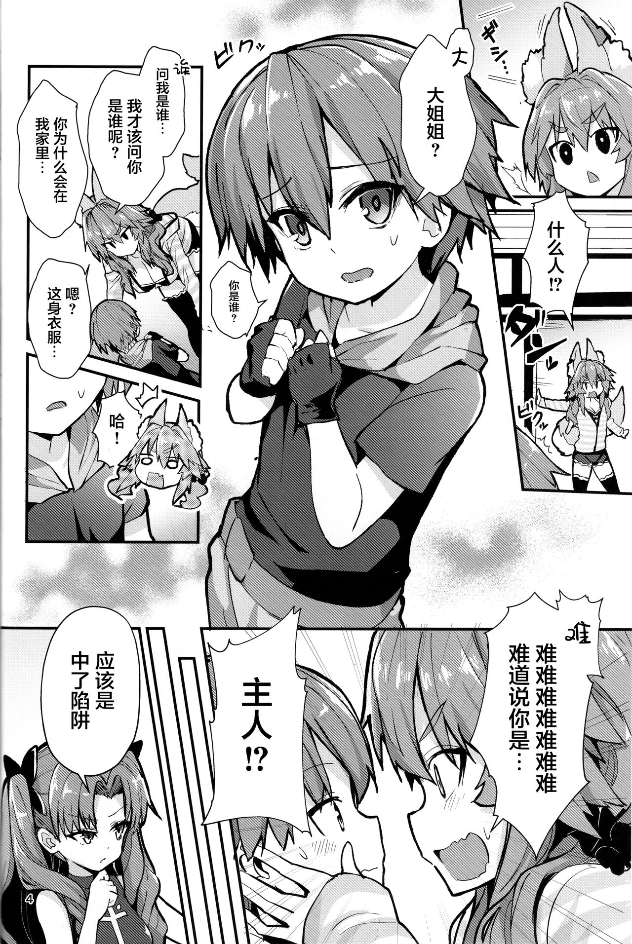 (C99) [やみつき本舗 (ワイズスピーク)] 良妻おねショタ玉藻ちゃん♡ (Fate/EXTRA) [中国翻訳]