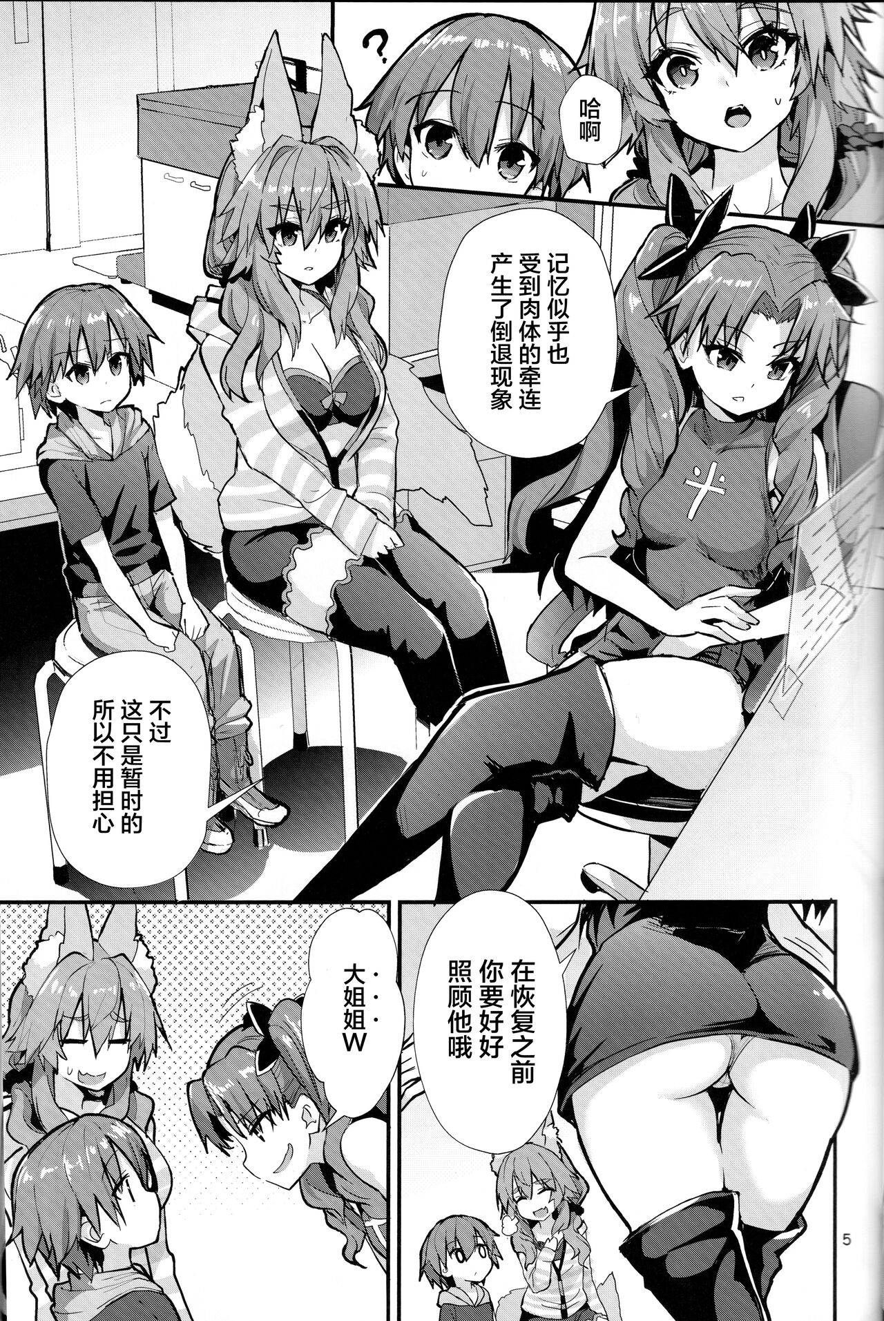 (C99) [やみつき本舗 (ワイズスピーク)] 良妻おねショタ玉藻ちゃん♡ (Fate/EXTRA) [中国翻訳]