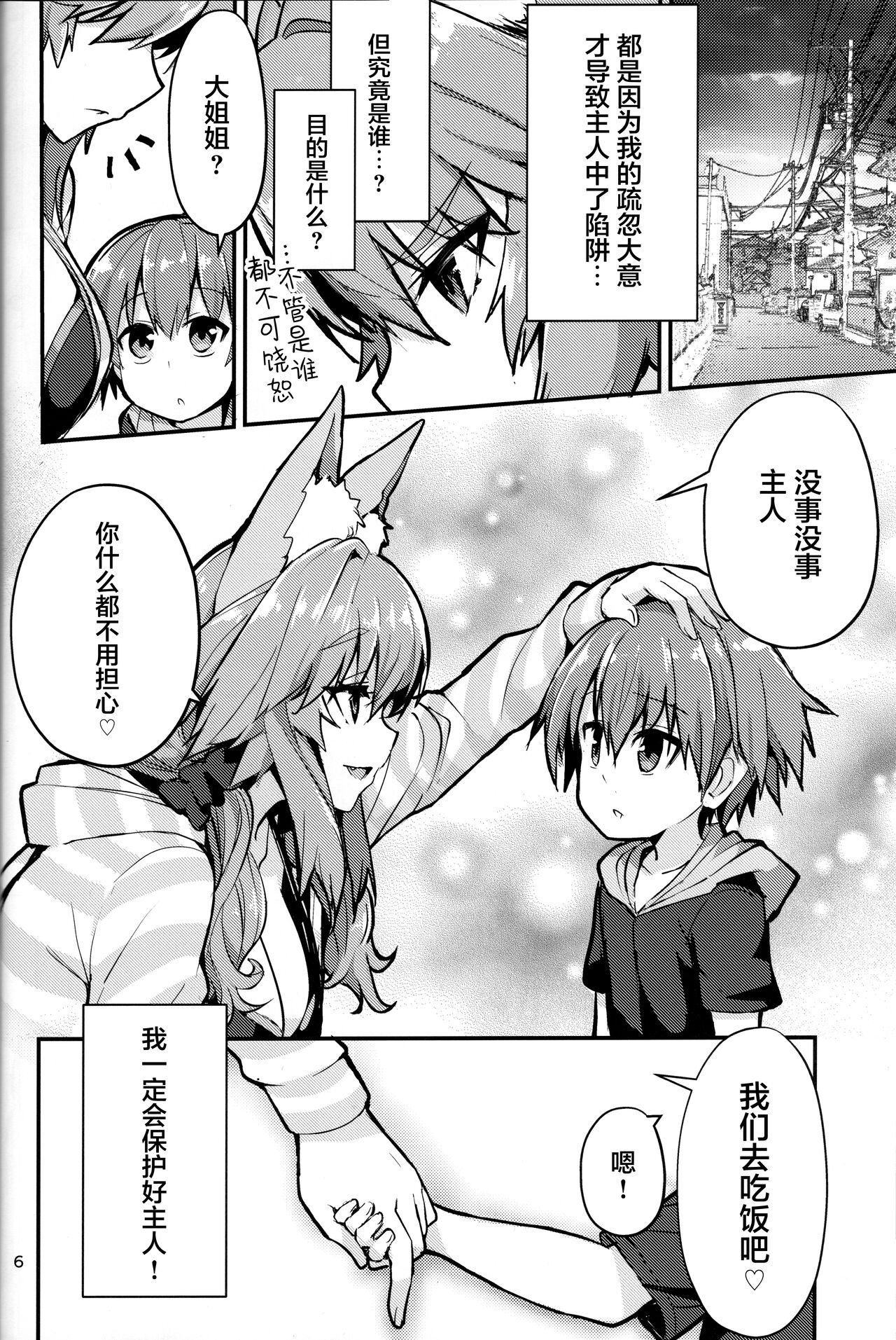 (C99) [やみつき本舗 (ワイズスピーク)] 良妻おねショタ玉藻ちゃん♡ (Fate/EXTRA) [中国翻訳]