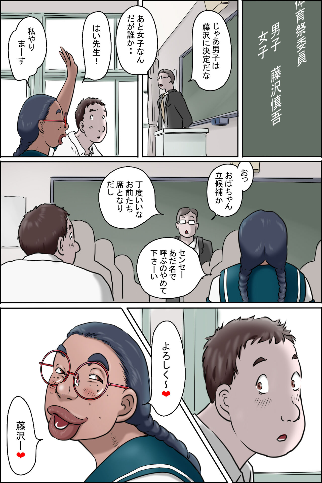 [ぜんまいこうろぎ] 特濃おばちゃん女子