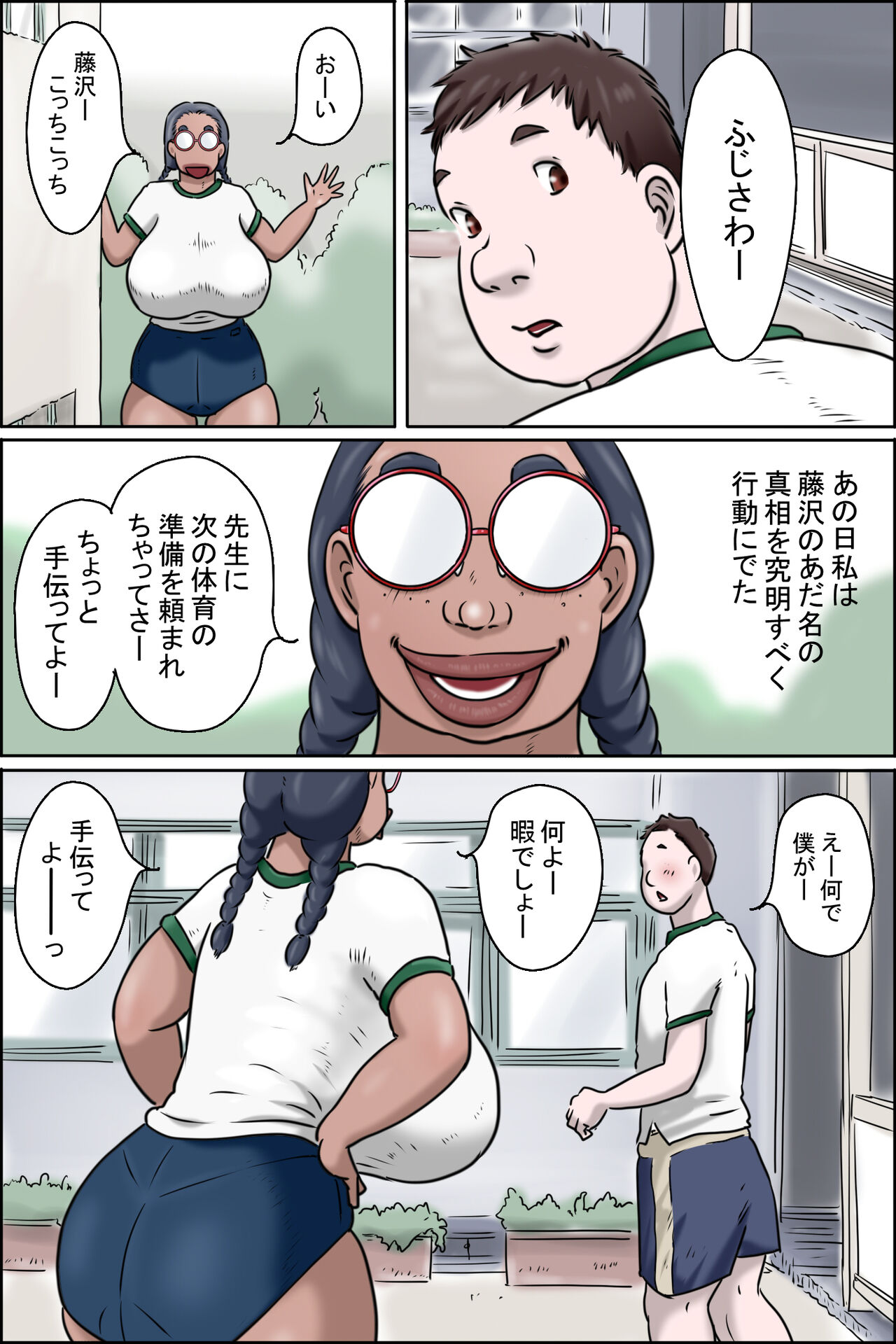 [ぜんまいこうろぎ] 特濃おばちゃん女子