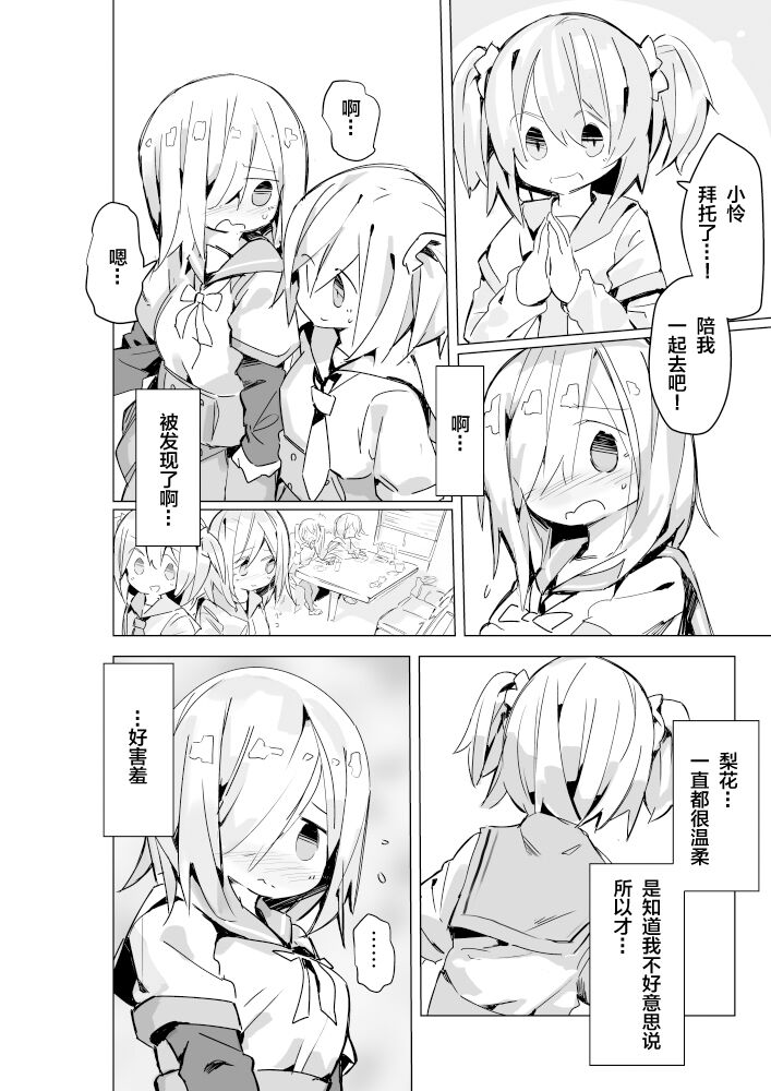 [かたわれ] 五十鈴れんちゃんがトイレ言い出せない漫画 (マギアレコード 魔法少女まどか☆マギカ外伝) [中国翻訳] [DL版]