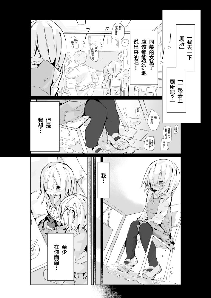 [かたわれ] 五十鈴れんちゃんがトイレ言い出せない漫画 (マギアレコード 魔法少女まどか☆マギカ外伝) [中国翻訳] [DL版]