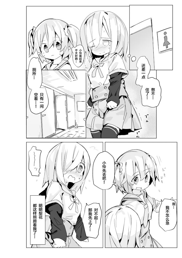 [かたわれ] 五十鈴れんちゃんがトイレ言い出せない漫画 (マギアレコード 魔法少女まどか☆マギカ外伝) [中国翻訳] [DL版]