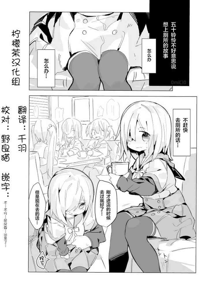 [かたわれ] 五十鈴れんちゃんがトイレ言い出せない漫画 (マギアレコード 魔法少女まどか☆マギカ外伝) [中国翻訳] [DL版]