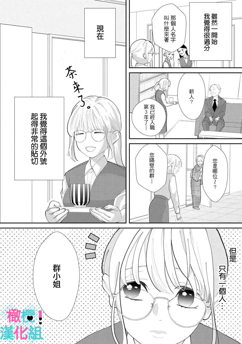 [深海ゆゆ] 君にしか勃×しない エリート王子はモブの私を溺愛する 1-2 [中国翻訳]