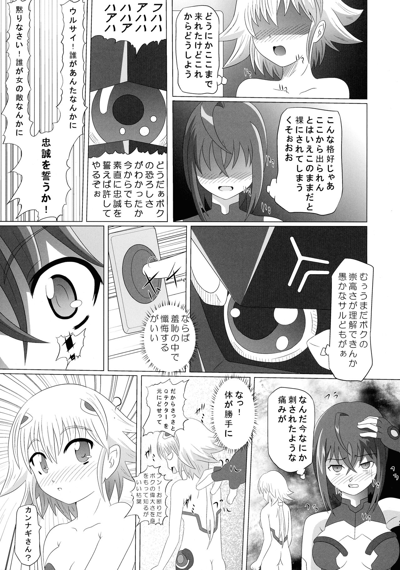 [黒玉屋 (紅玉)] 地をはう少女 (宇宙をかける少女)