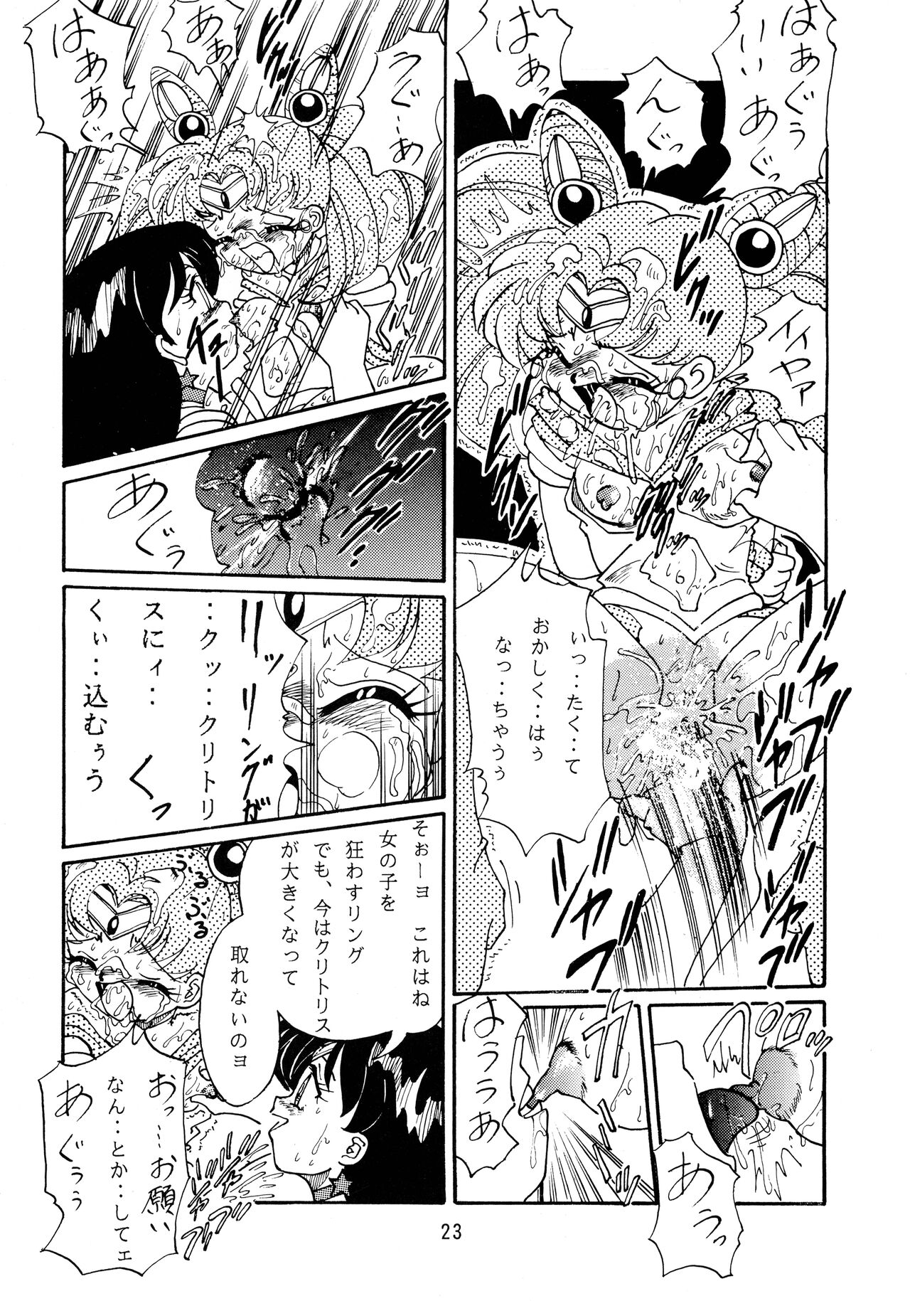 (C47) [RPGカンパニー (よろず)] 自由魂 (セーラームーン, ああっ女神さまっ)