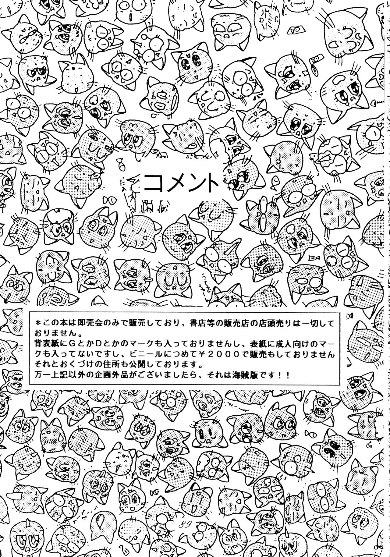 (C47) [RPGカンパニー (よろず)] 自由魂 (セーラームーン, ああっ女神さまっ)