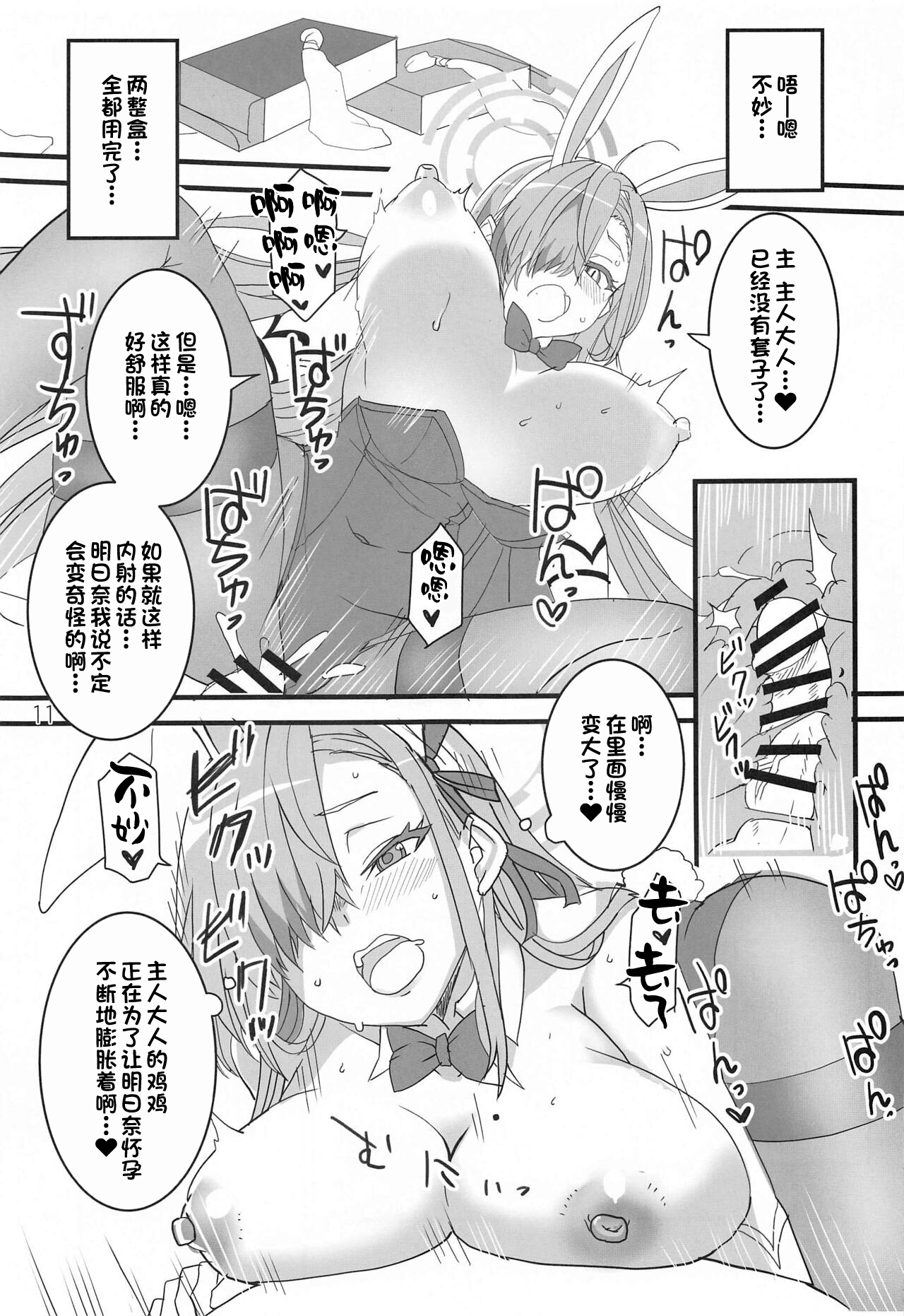 [Blue Mage (あおいまなぶ)] ハニバニ (ブルーアーカイブ) [中国翻訳] [2022年1月30日]