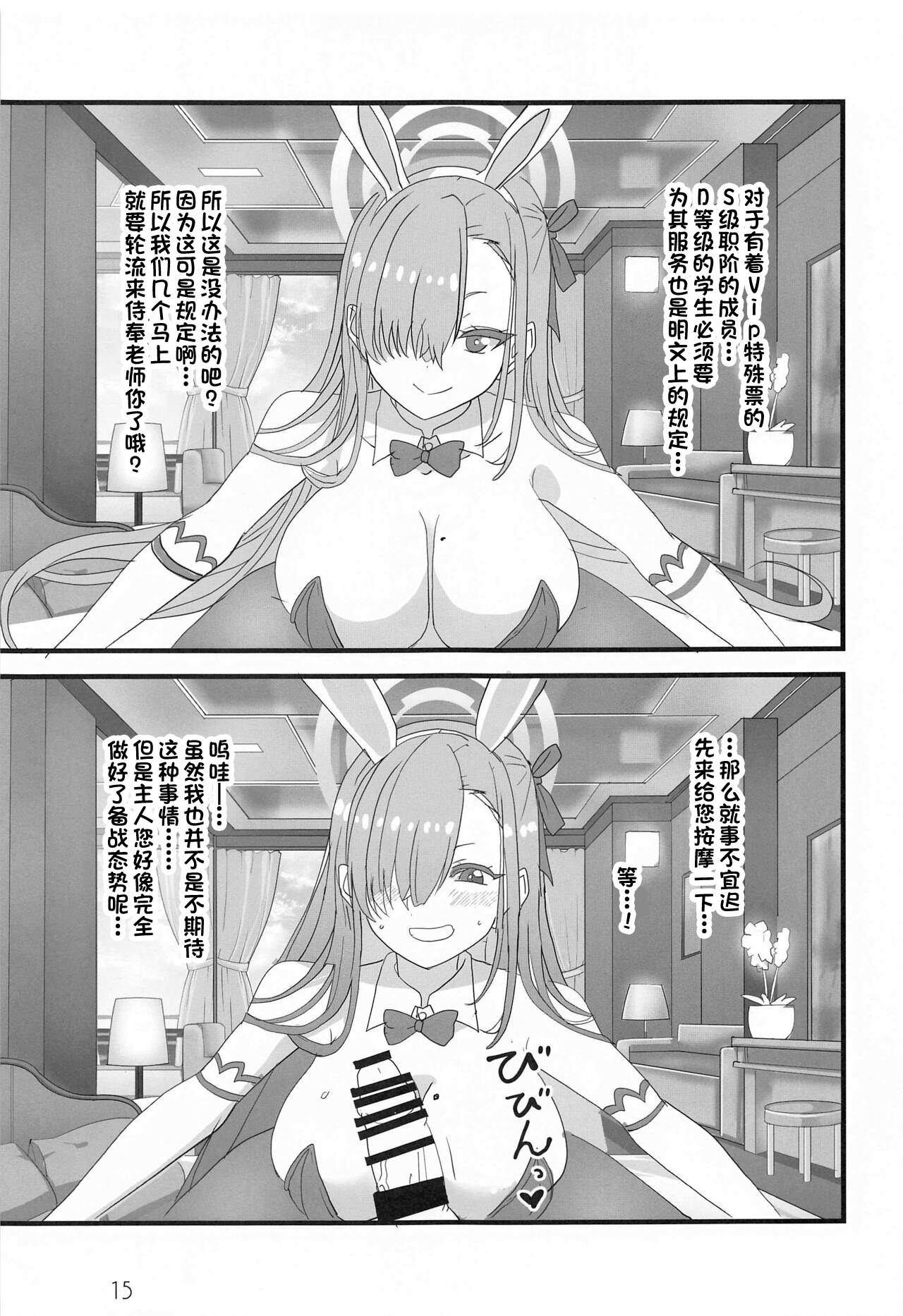 [Blue Mage (あおいまなぶ)] ハニバニ (ブルーアーカイブ) [中国翻訳] [2022年1月30日]