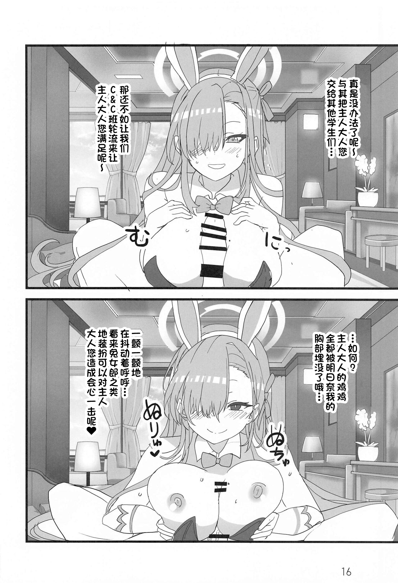 [Blue Mage (あおいまなぶ)] ハニバニ (ブルーアーカイブ) [中国翻訳] [2022年1月30日]