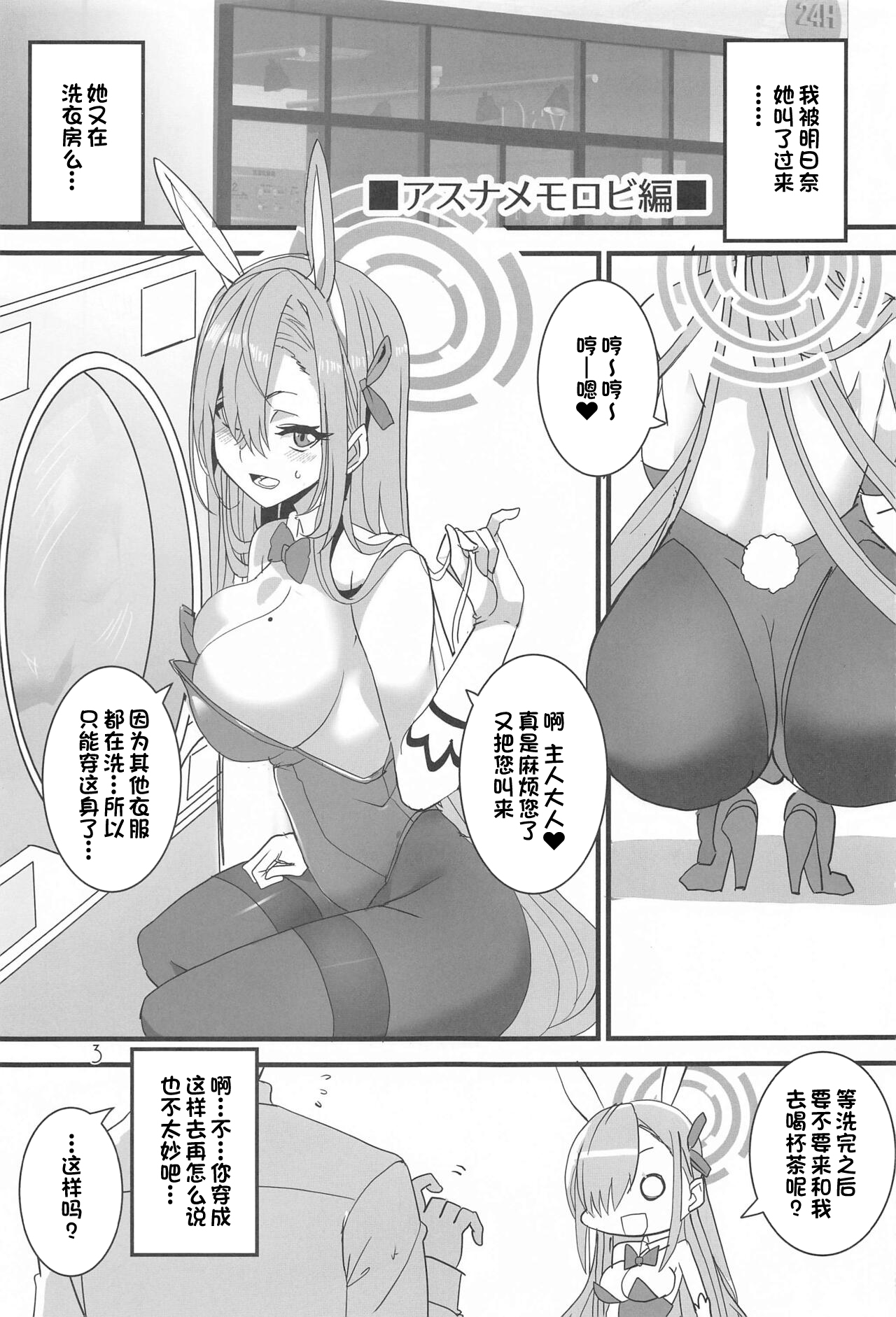 [Blue Mage (あおいまなぶ)] ハニバニ (ブルーアーカイブ) [中国翻訳] [2022年1月30日]