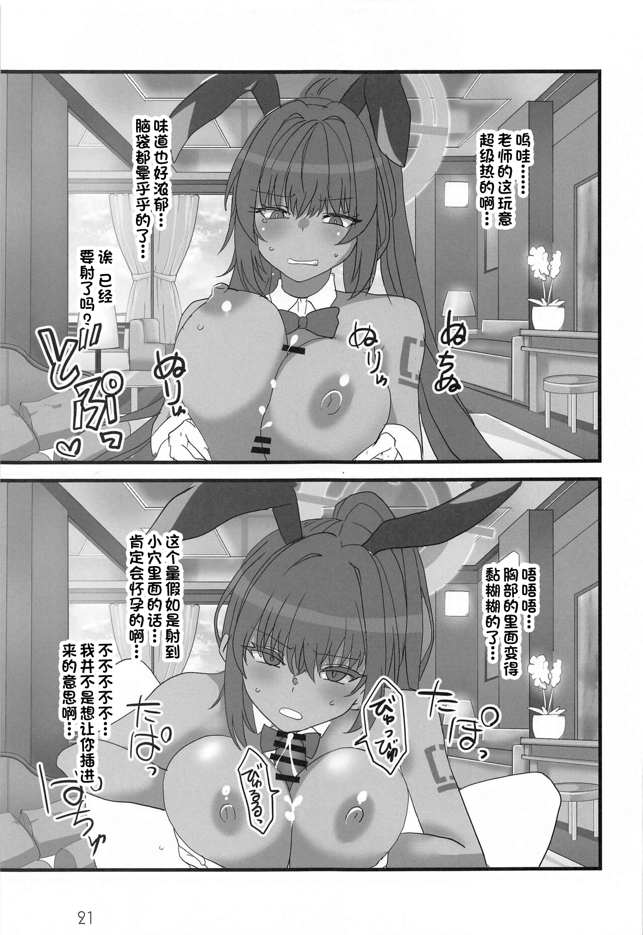 [Blue Mage (あおいまなぶ)] ハニバニ (ブルーアーカイブ) [中国翻訳] [2022年1月30日]