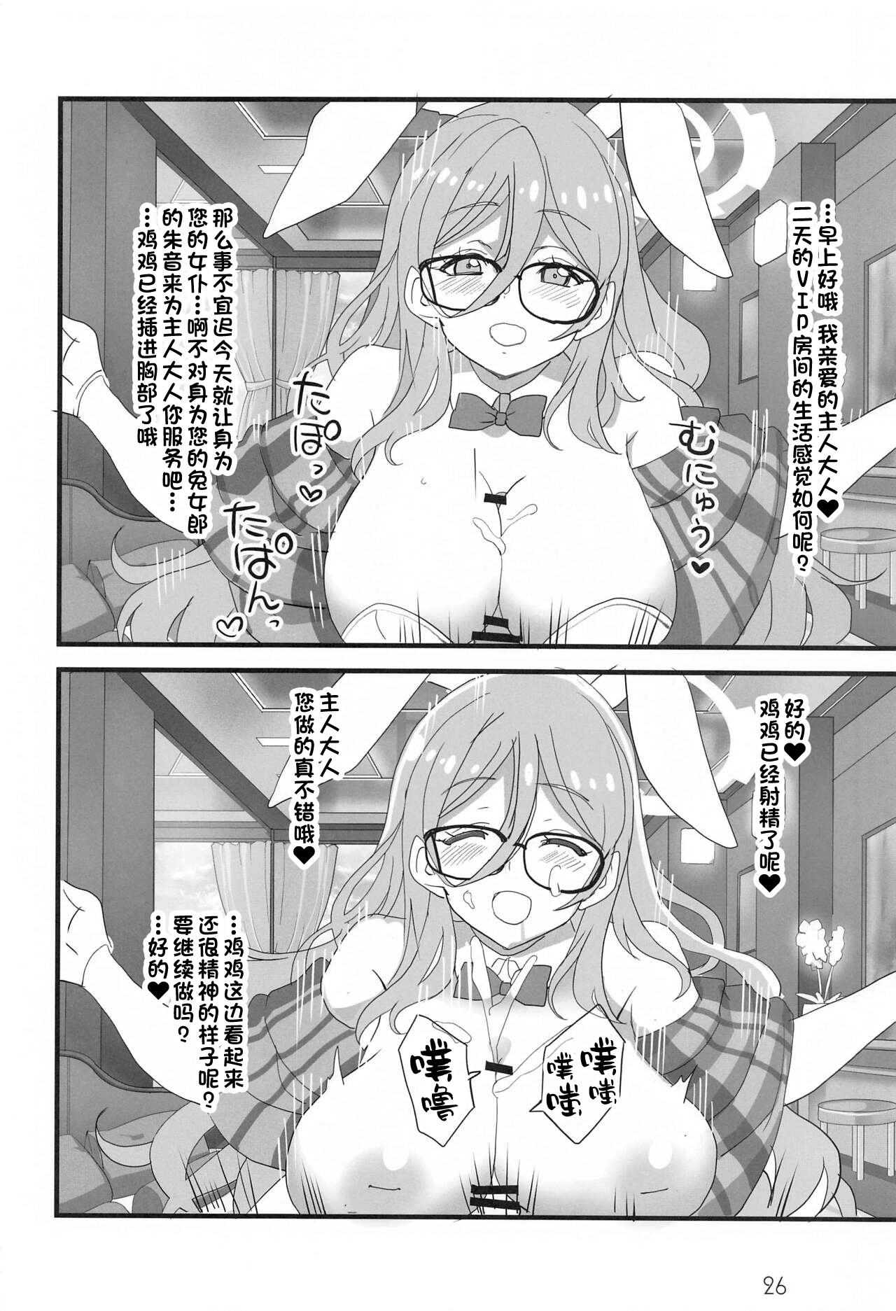 [Blue Mage (あおいまなぶ)] ハニバニ (ブルーアーカイブ) [中国翻訳] [2022年1月30日]