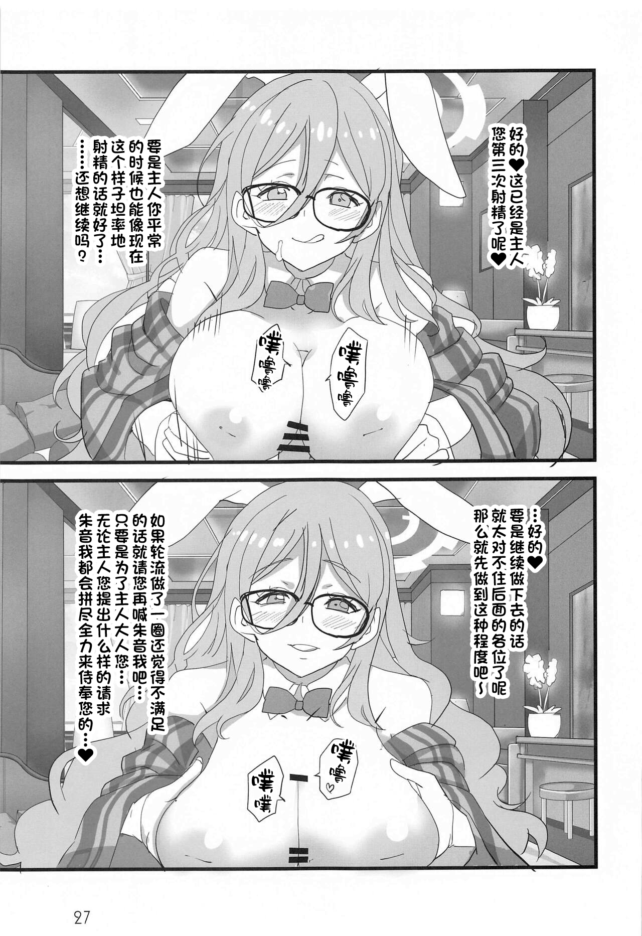 [Blue Mage (あおいまなぶ)] ハニバニ (ブルーアーカイブ) [中国翻訳] [2022年1月30日]