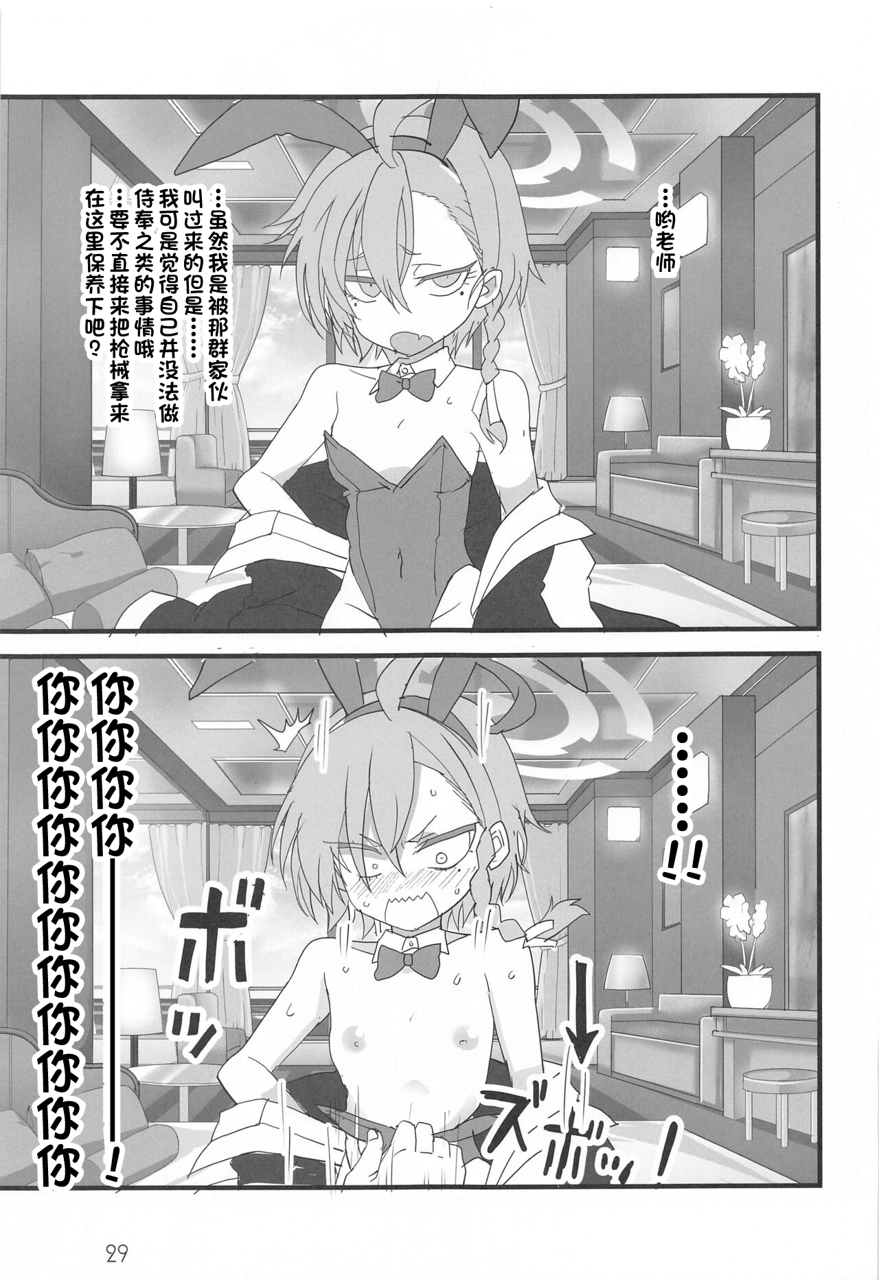[Blue Mage (あおいまなぶ)] ハニバニ (ブルーアーカイブ) [中国翻訳] [2022年1月30日]