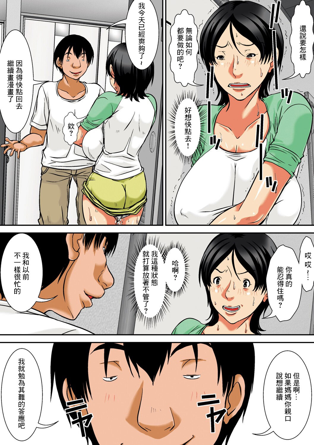 [ほよよ堂] こら！あんた母親を口説いて何しようっていうの! [中国翻訳]