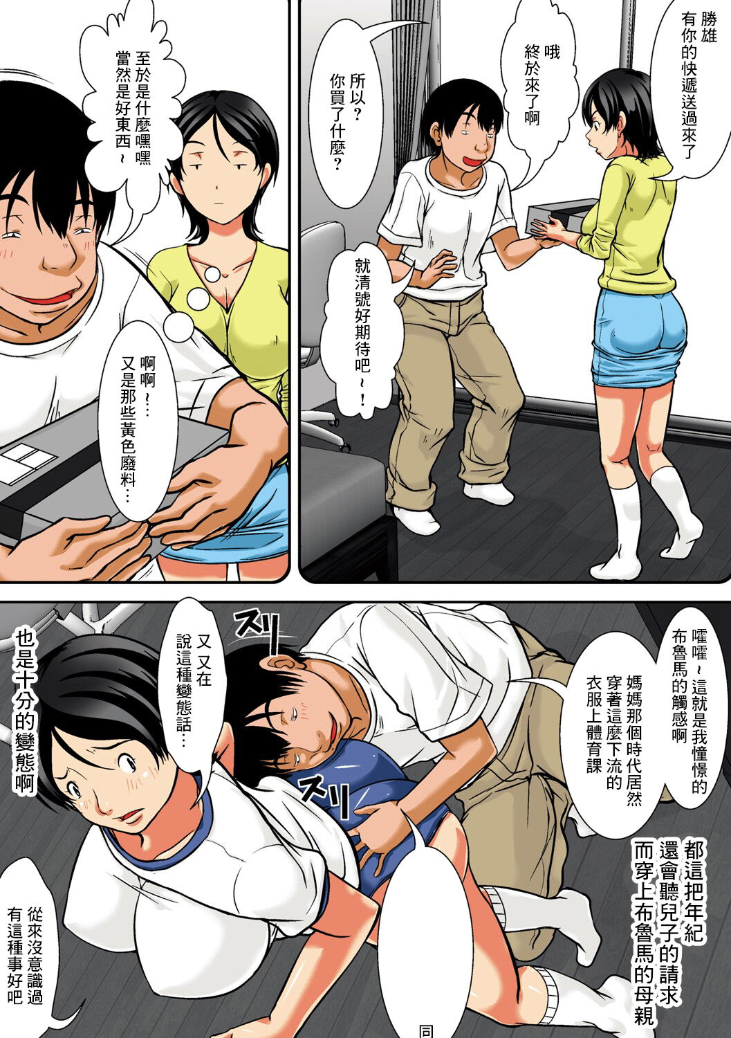 [ほよよ堂] こら！あんた母親を口説いて何しようっていうの! [中国翻訳]