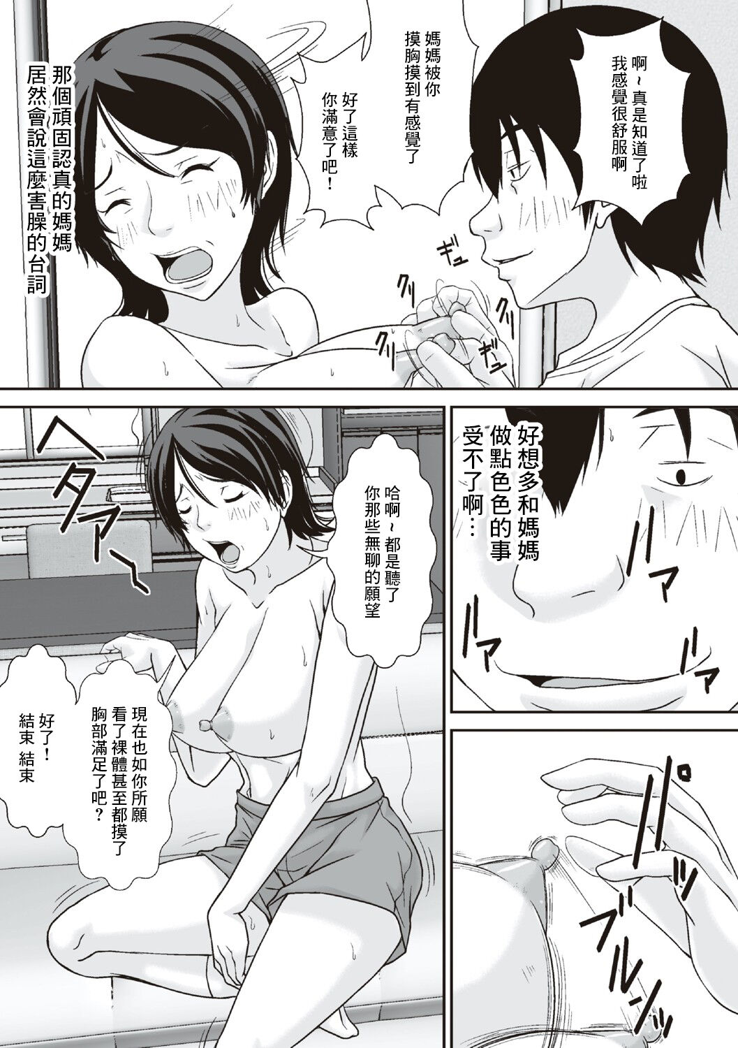 [ほよよ堂] こら！あんた母親を口説いて何しようっていうの! [中国翻訳]