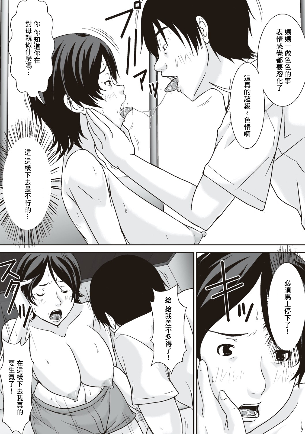 [ほよよ堂] こら！あんた母親を口説いて何しようっていうの! [中国翻訳]