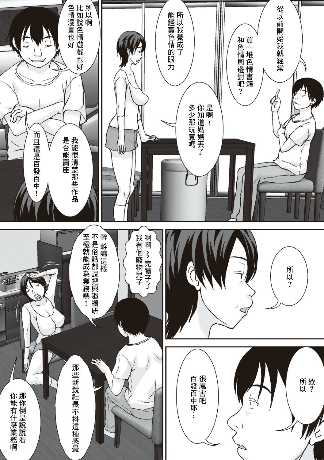 [ほよよ堂] こら！あんた母親を口説いて何しようっていうの! [中国翻訳]