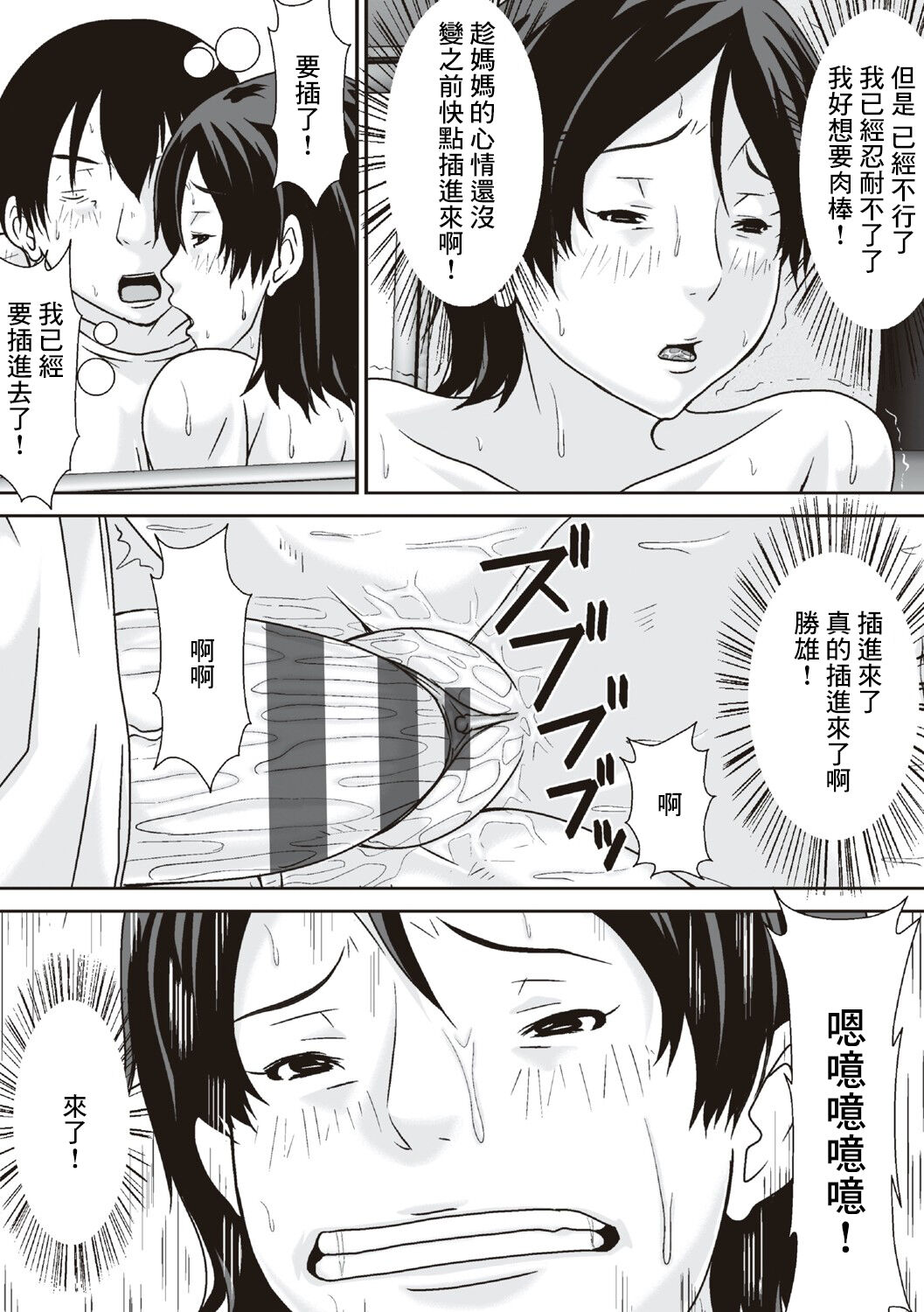 [ほよよ堂] こら！あんた母親を口説いて何しようっていうの! [中国翻訳]