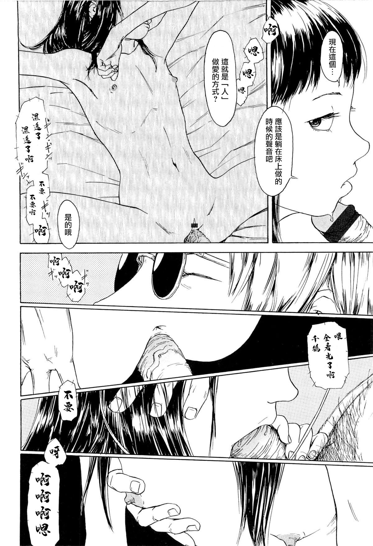 [町田ひらく] 飼いね子 [中国翻訳] [ページ欠落]