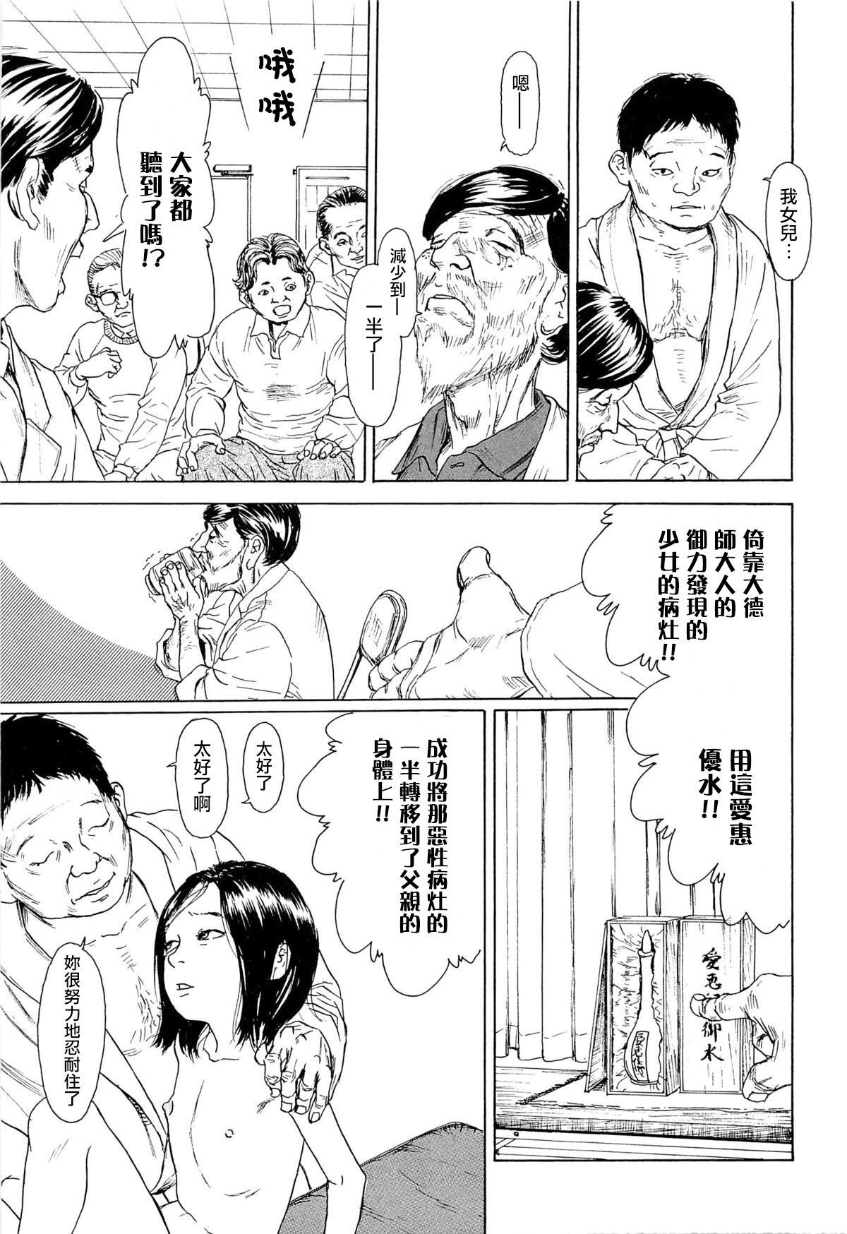 [町田ひらく] 飼いね子 [中国翻訳] [ページ欠落]