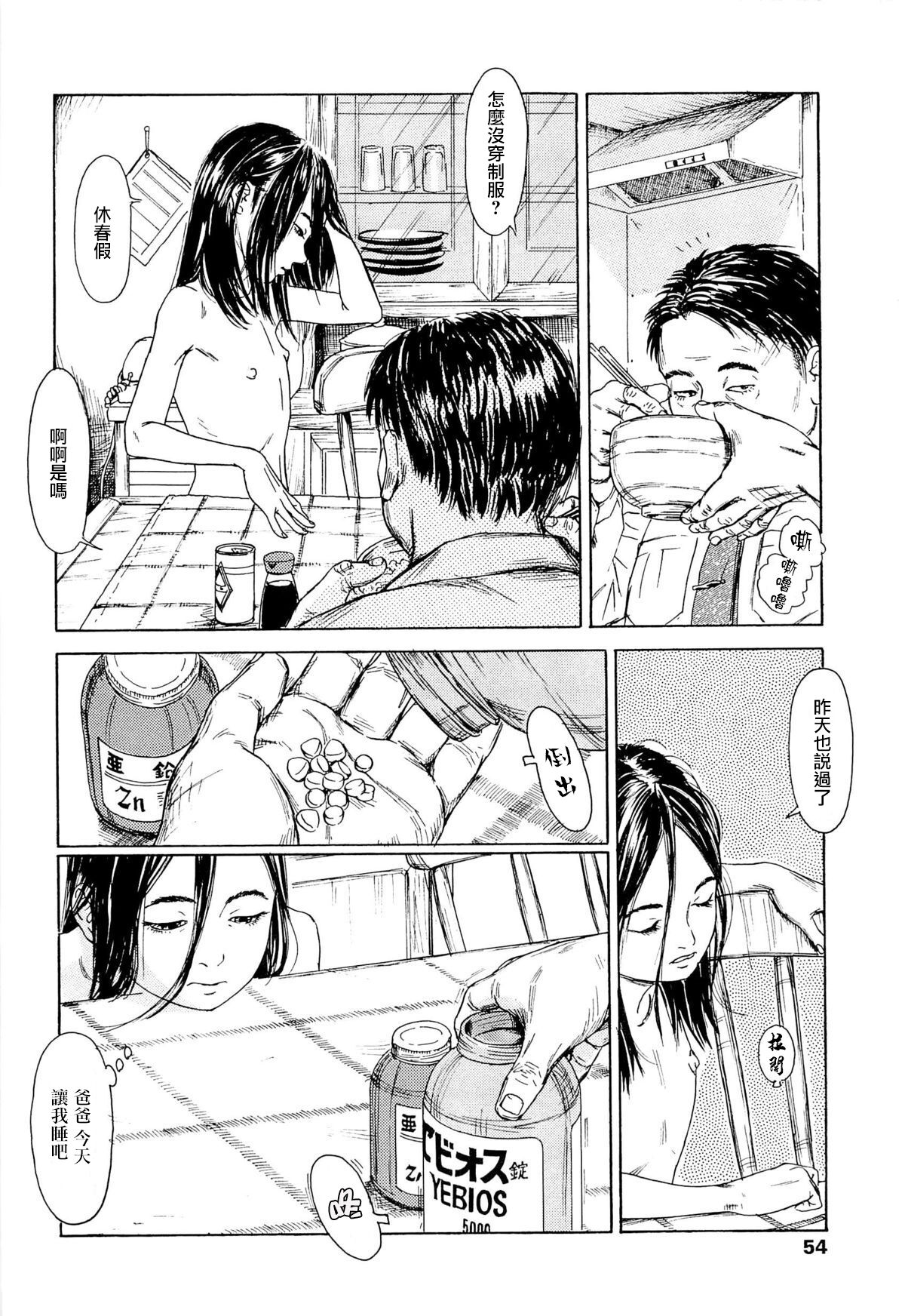 [町田ひらく] 飼いね子 [中国翻訳] [ページ欠落]