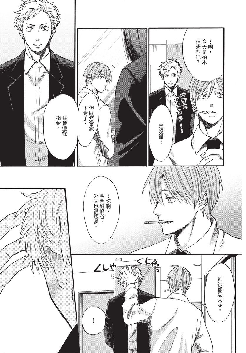 [沖奈じじこ] しつけのなってないコには [中国翻訳]