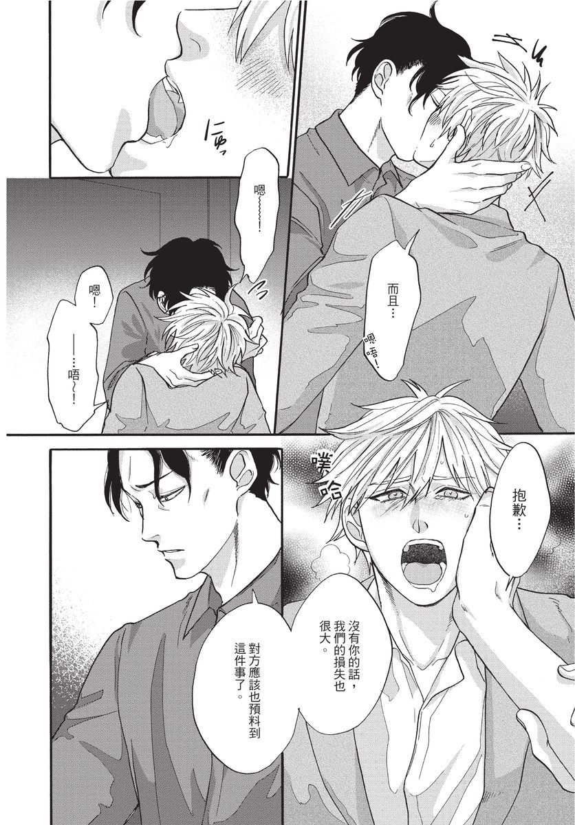 [沖奈じじこ] しつけのなってないコには [中国翻訳]