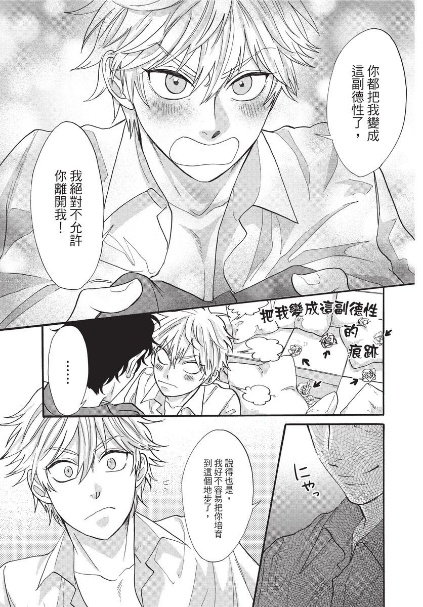 [沖奈じじこ] しつけのなってないコには [中国翻訳]