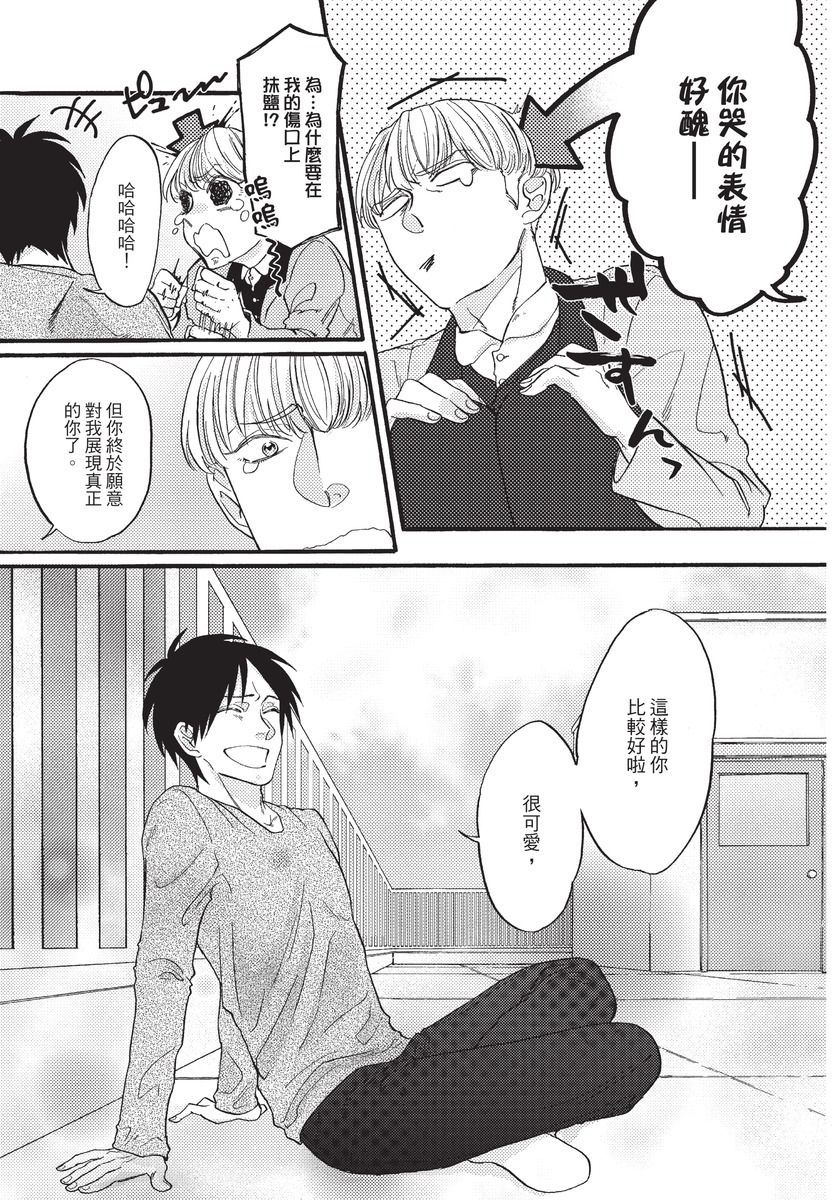 [沖奈じじこ] しつけのなってないコには [中国翻訳]