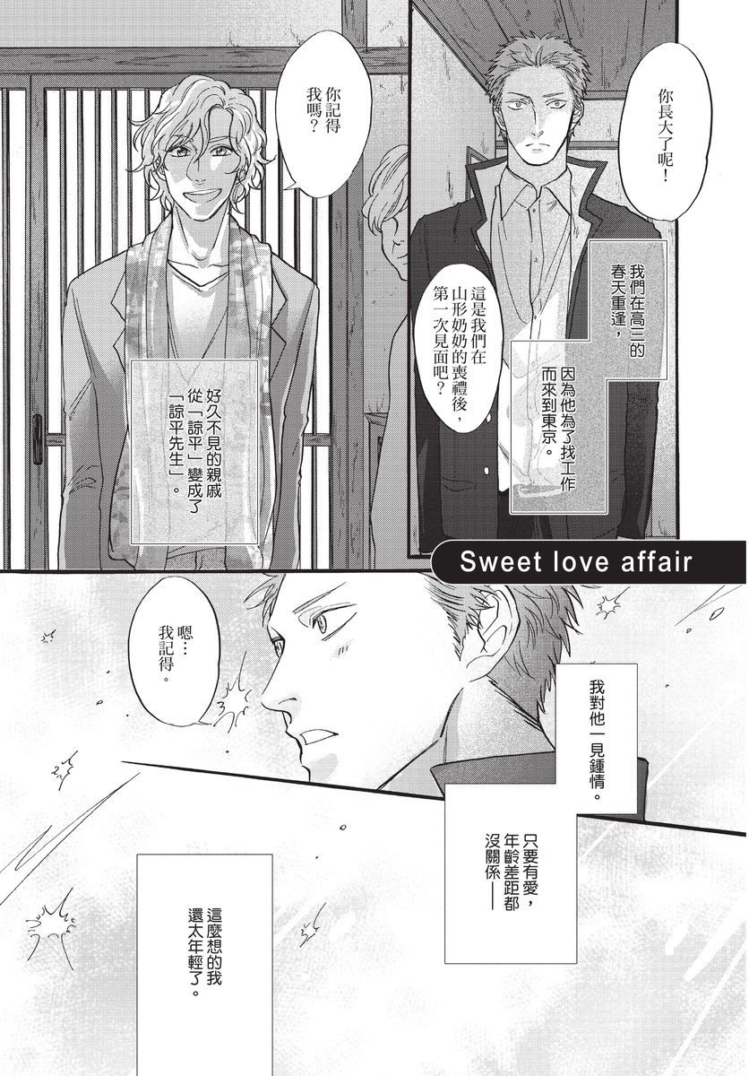 [沖奈じじこ] しつけのなってないコには [中国翻訳]