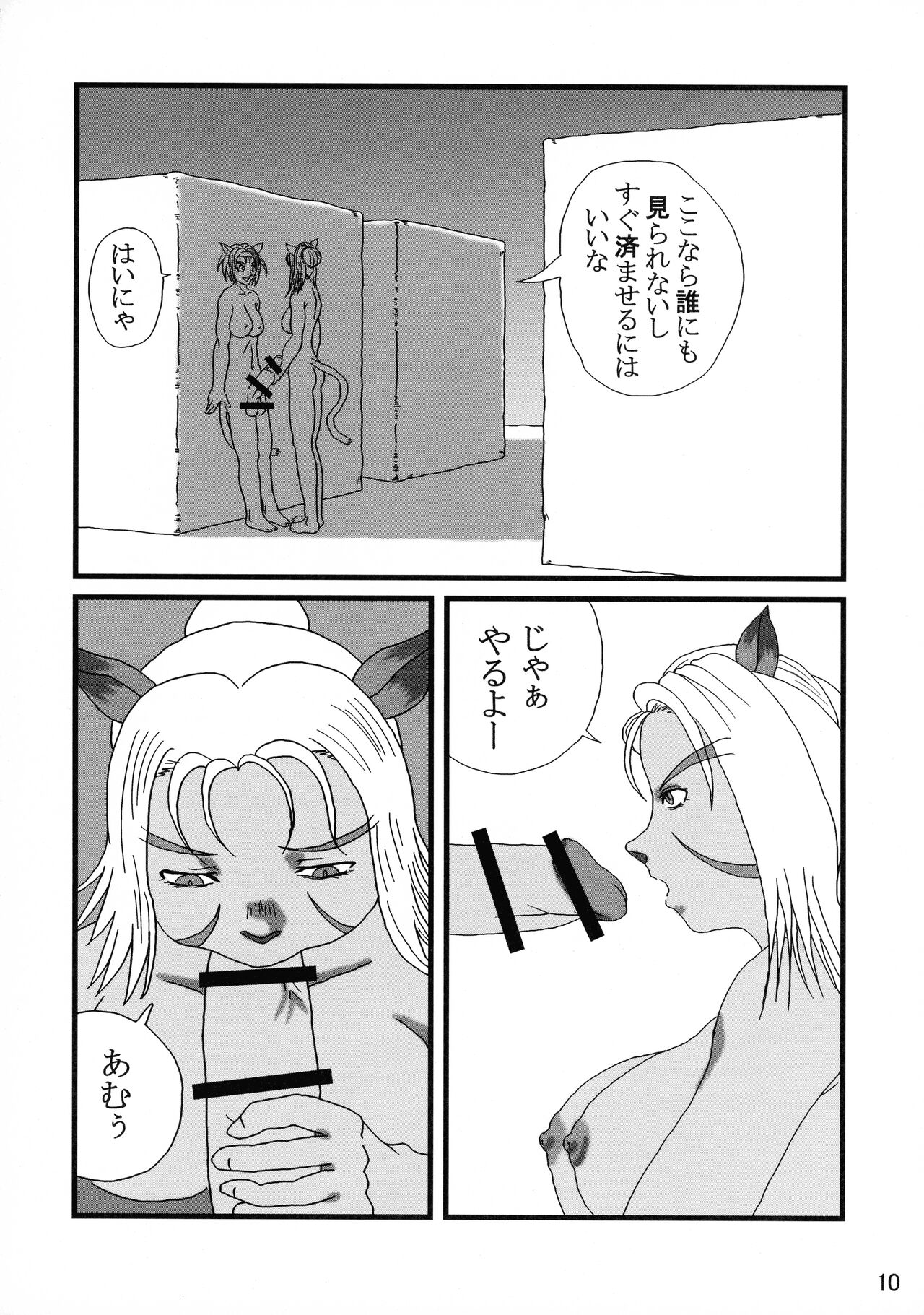 [艶やかくノ一団 (不知火模型店)] 艶やかギルド (ファイナルファンタジー11)