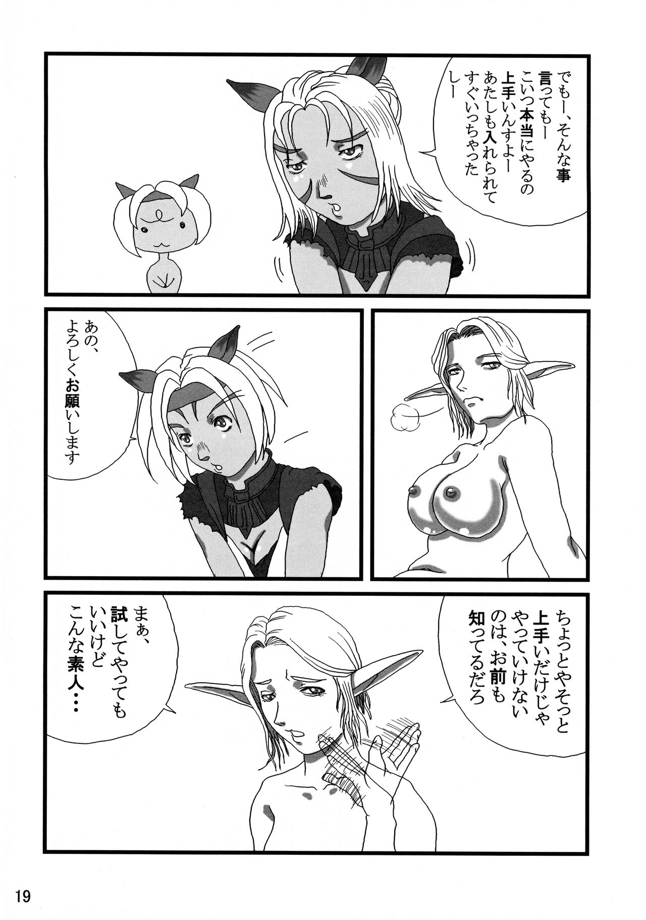 [艶やかくノ一団 (不知火模型店)] 艶やかギルド (ファイナルファンタジー11)