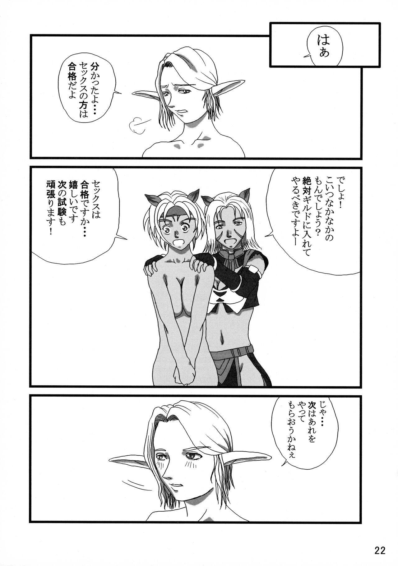 [艶やかくノ一団 (不知火模型店)] 艶やかギルド (ファイナルファンタジー11)