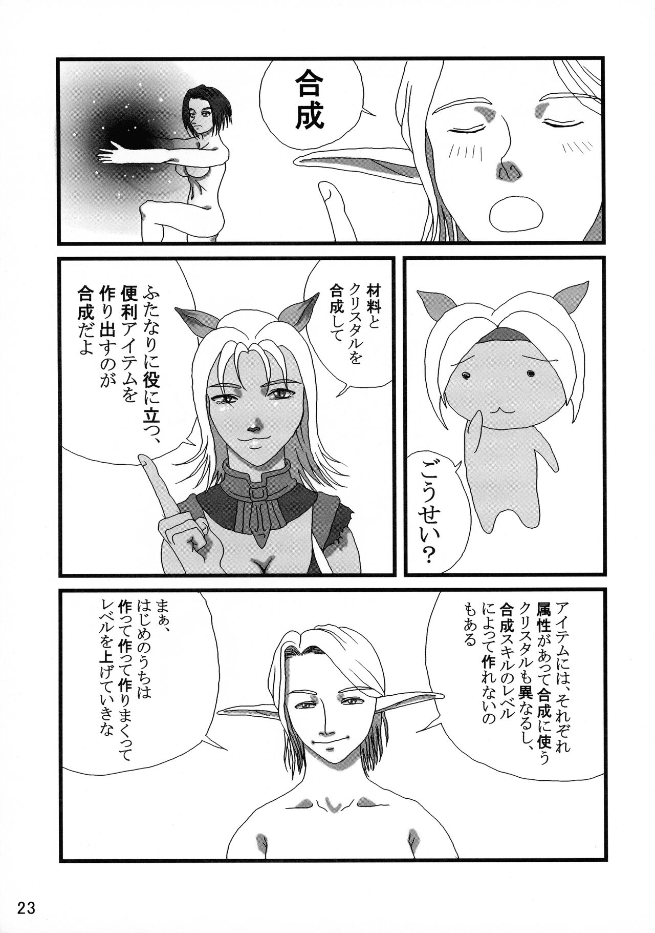 [艶やかくノ一団 (不知火模型店)] 艶やかギルド (ファイナルファンタジー11)
