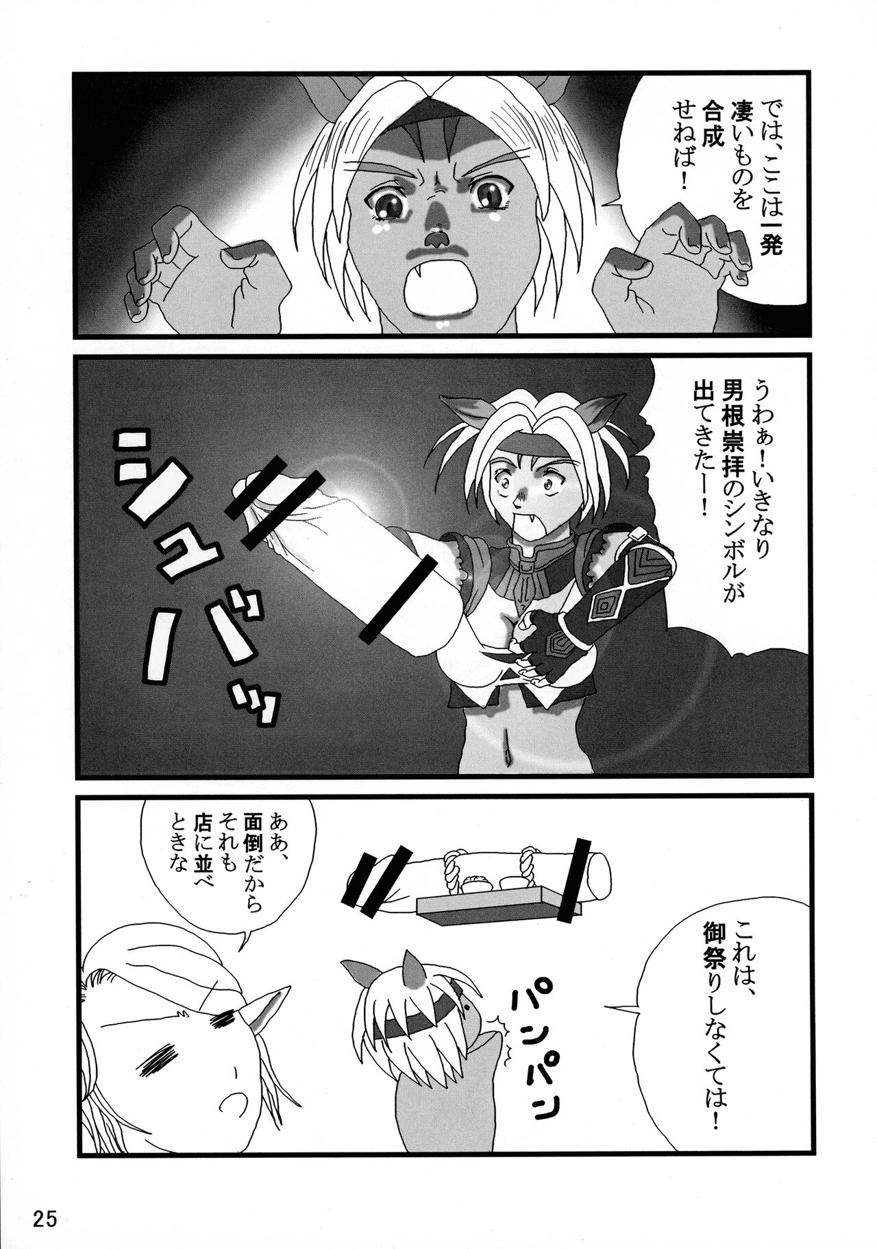 [艶やかくノ一団 (不知火模型店)] 艶やかギルド (ファイナルファンタジー11)