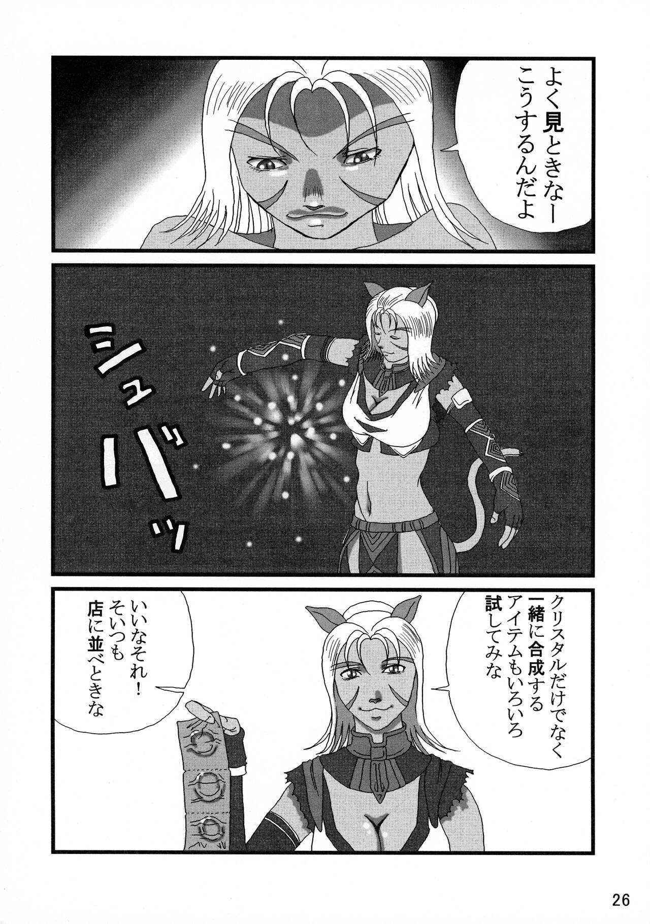 [艶やかくノ一団 (不知火模型店)] 艶やかギルド (ファイナルファンタジー11)