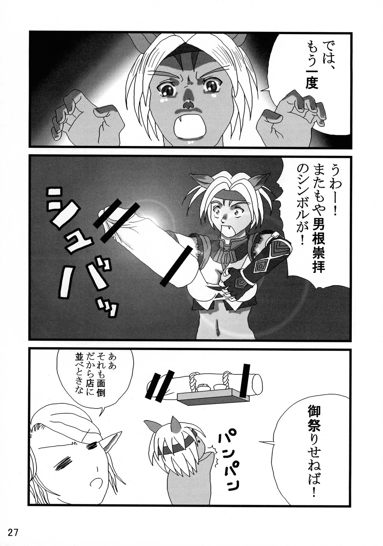 [艶やかくノ一団 (不知火模型店)] 艶やかギルド (ファイナルファンタジー11)