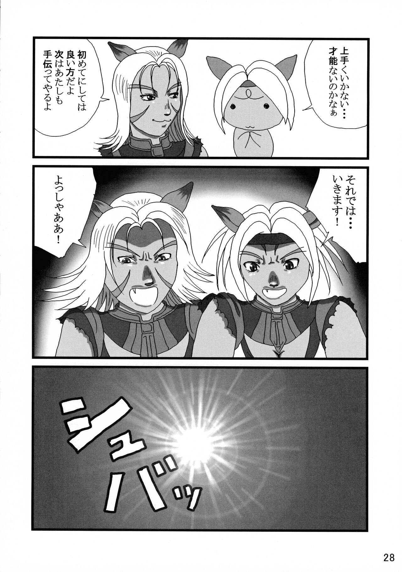 [艶やかくノ一団 (不知火模型店)] 艶やかギルド (ファイナルファンタジー11)