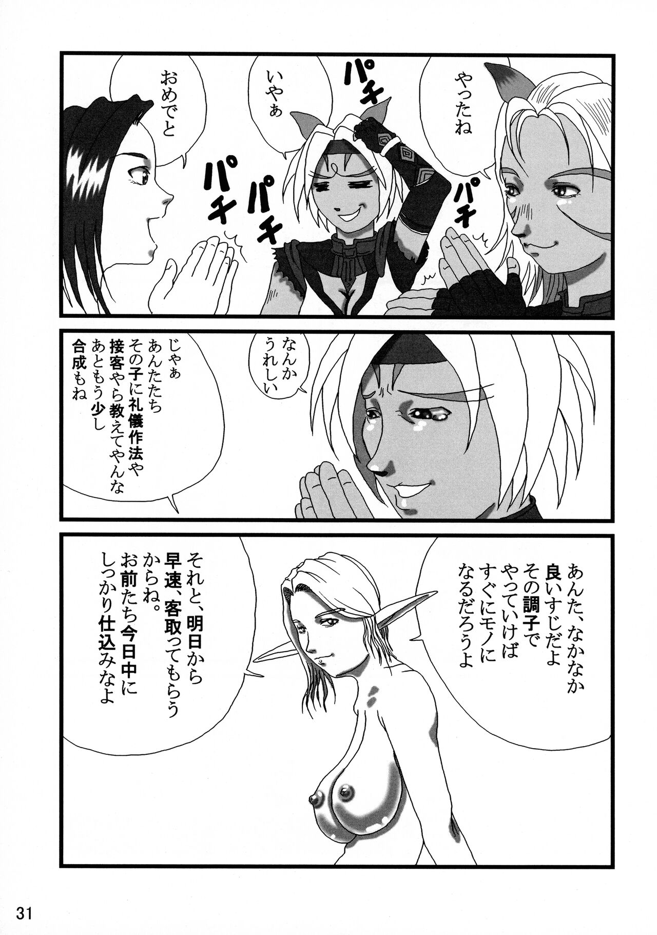 [艶やかくノ一団 (不知火模型店)] 艶やかギルド (ファイナルファンタジー11)