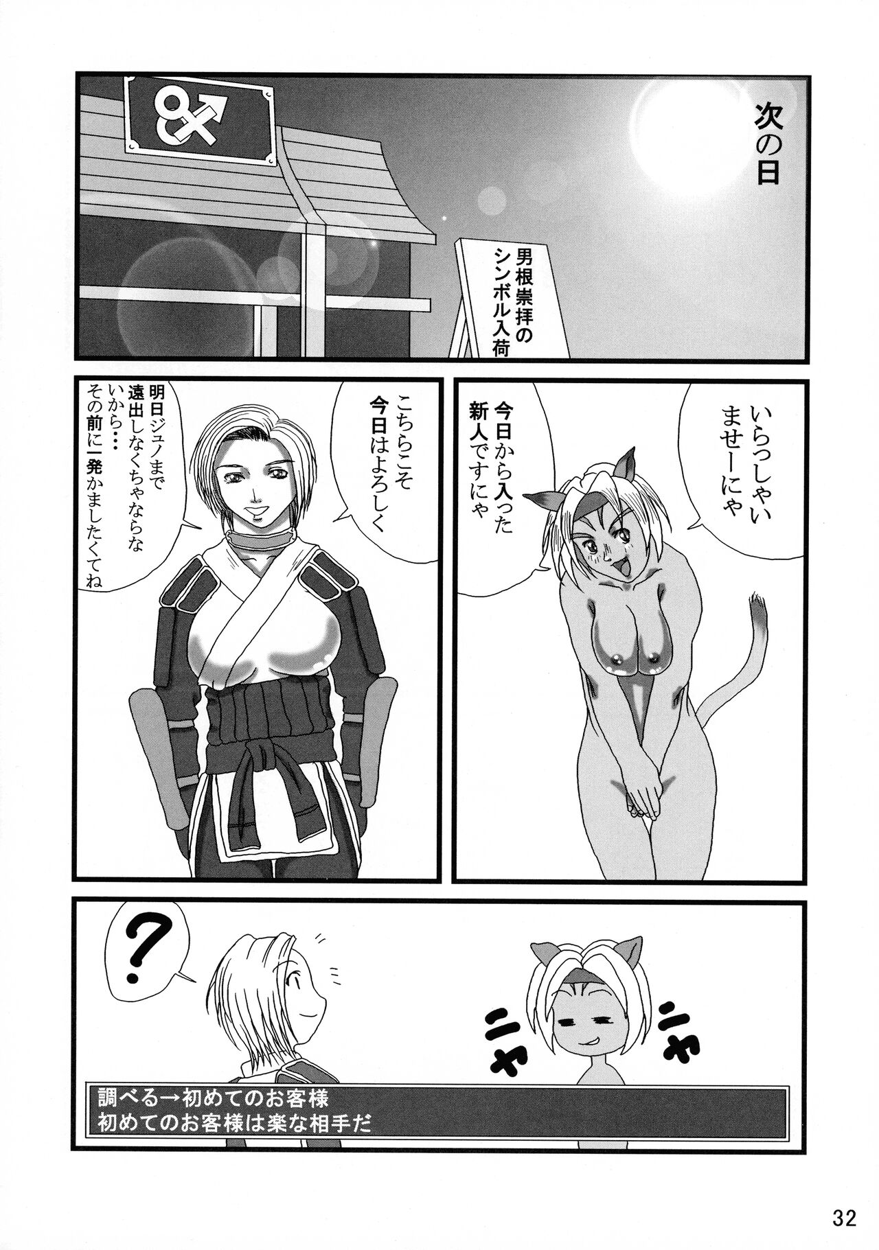 [艶やかくノ一団 (不知火模型店)] 艶やかギルド (ファイナルファンタジー11)
