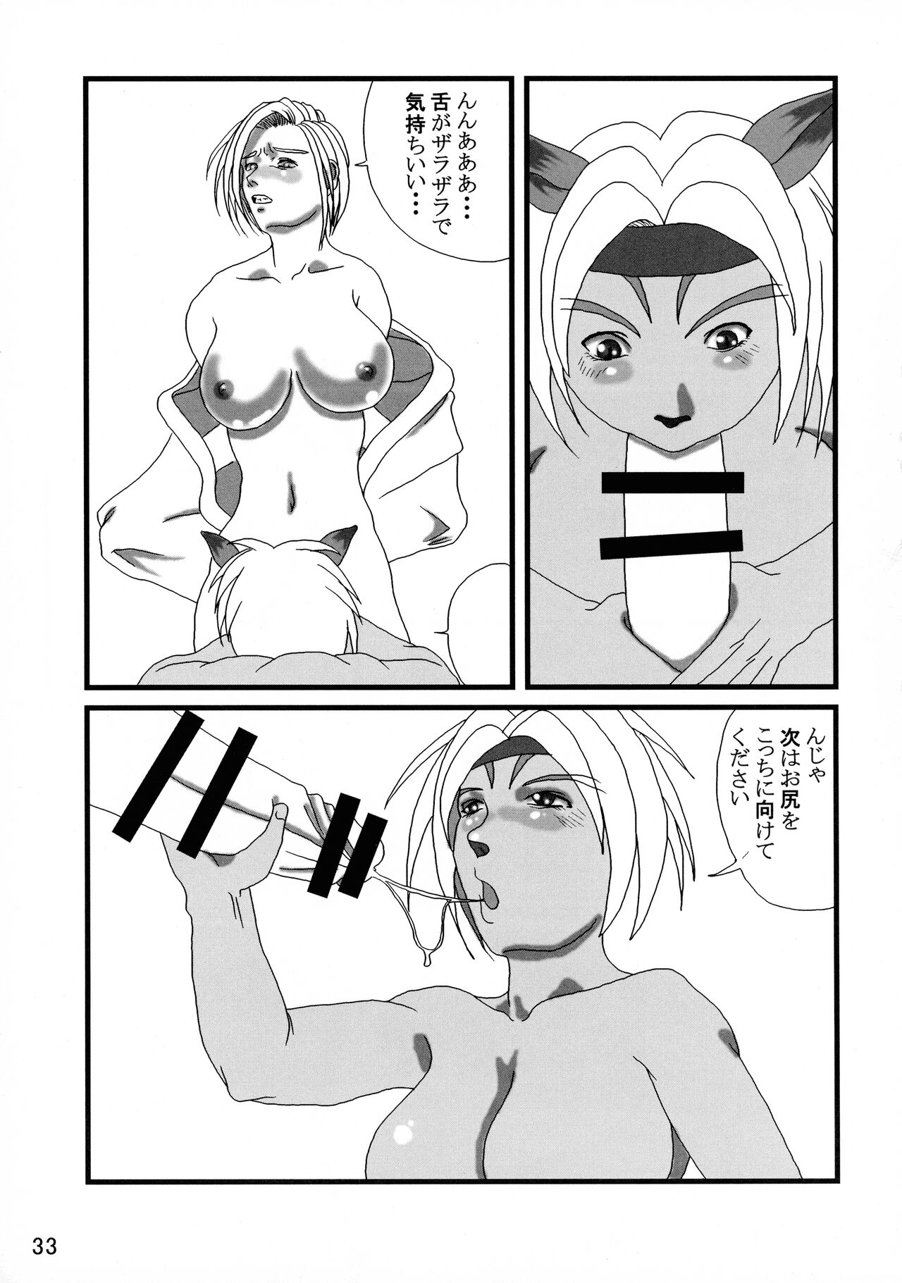 [艶やかくノ一団 (不知火模型店)] 艶やかギルド (ファイナルファンタジー11)